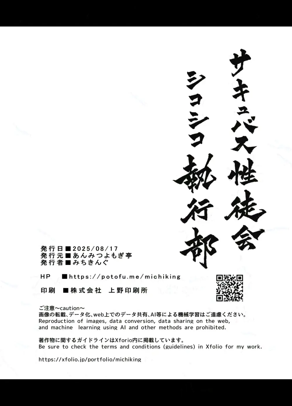 サキュバス性徒会シコシコ執行部3 - page49