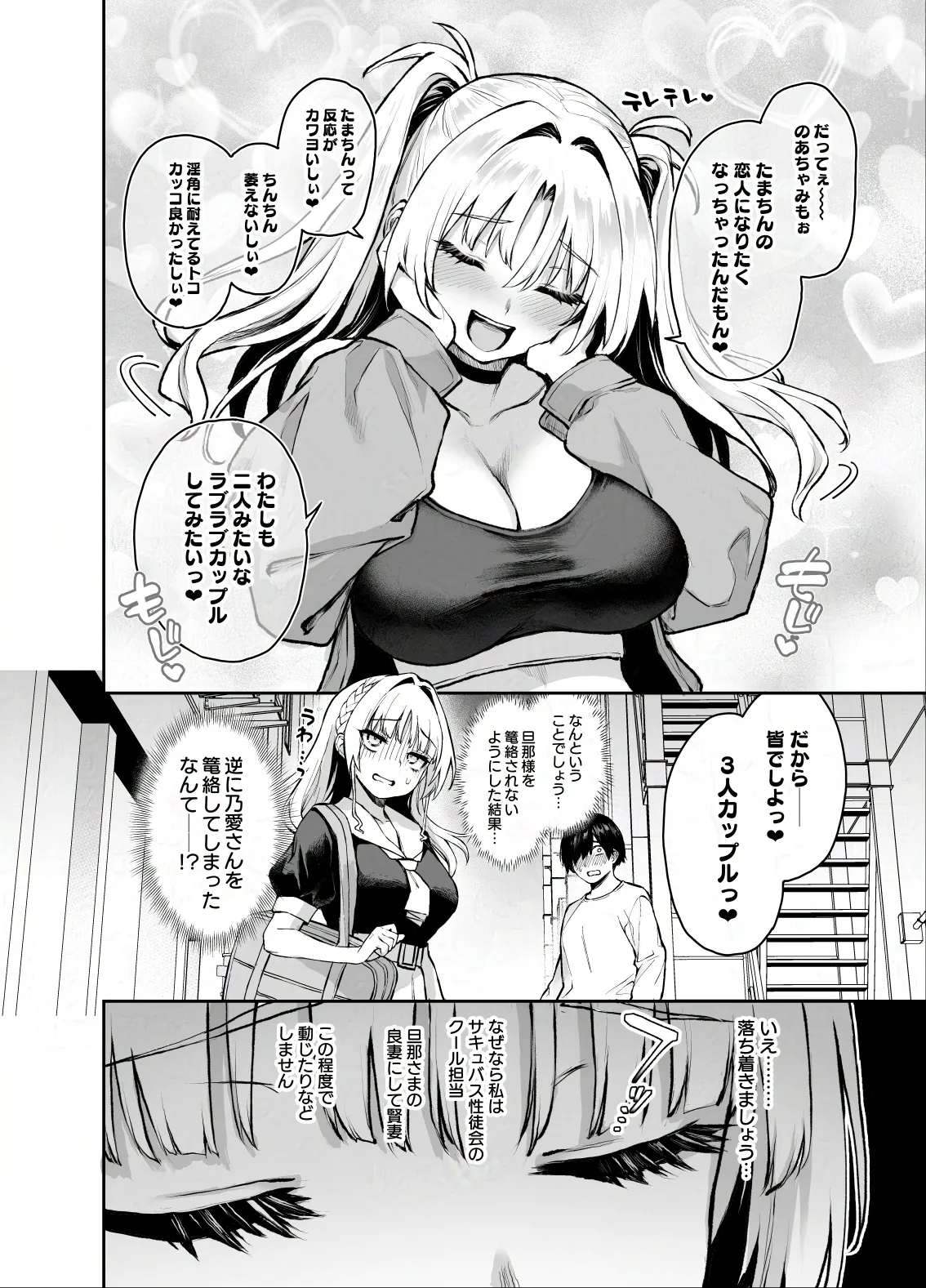 サキュバス性徒会シコシコ執行部3 - page5