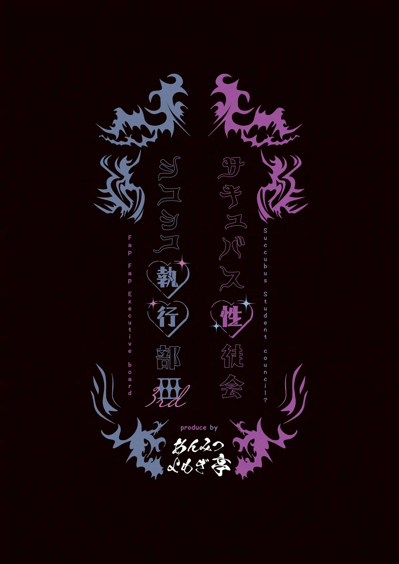 サキュバス性徒会シコシコ執行部3 - page50