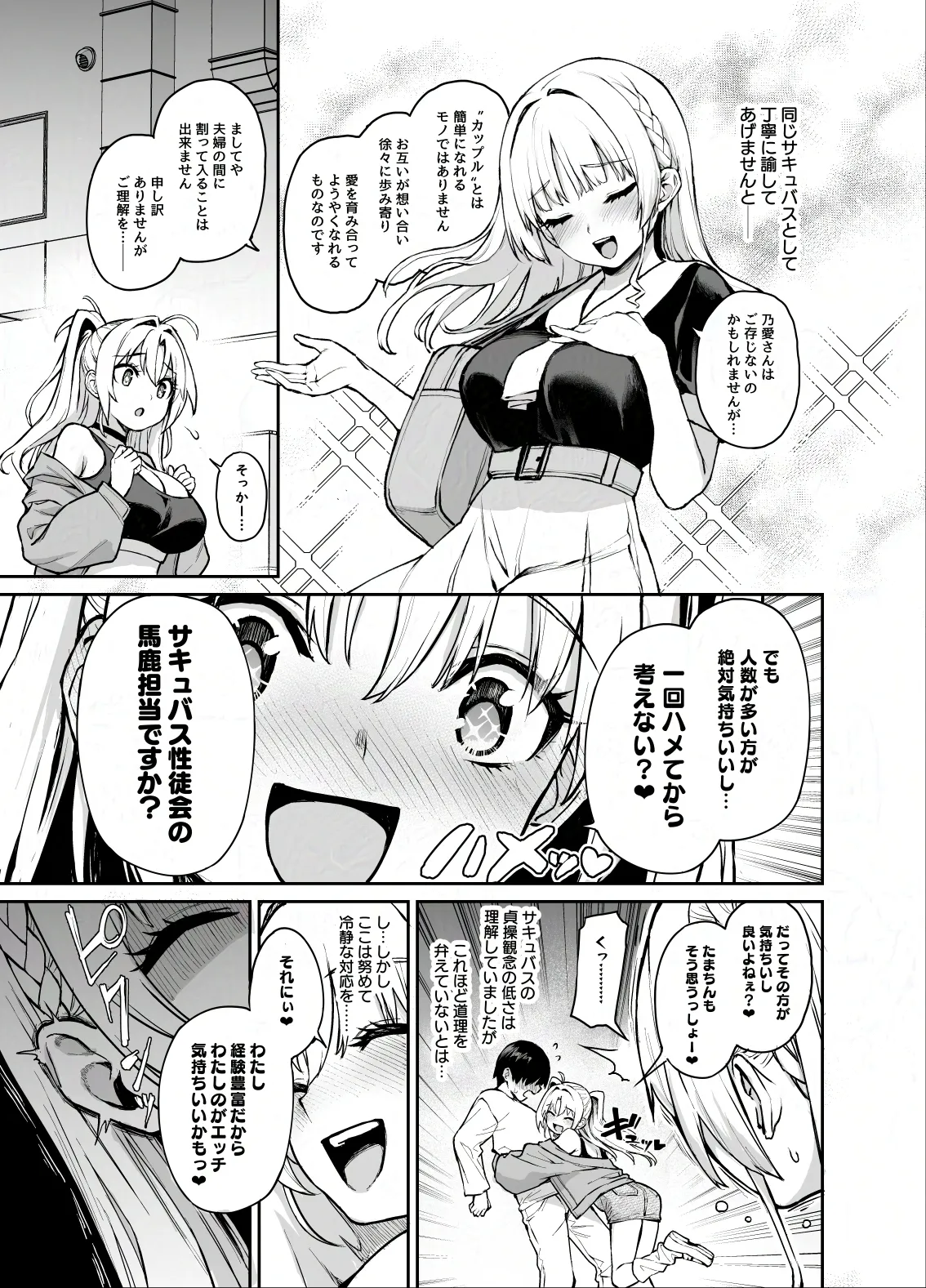 サキュバス性徒会シコシコ執行部3 - page6