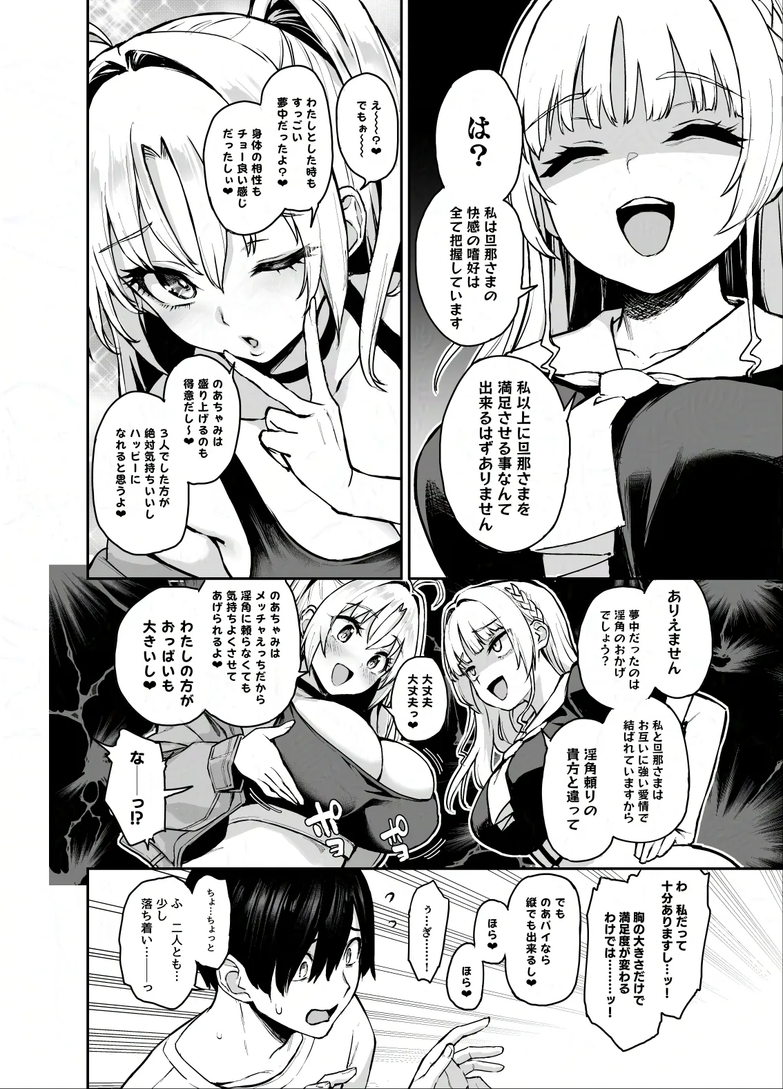 サキュバス性徒会シコシコ執行部3 - page7