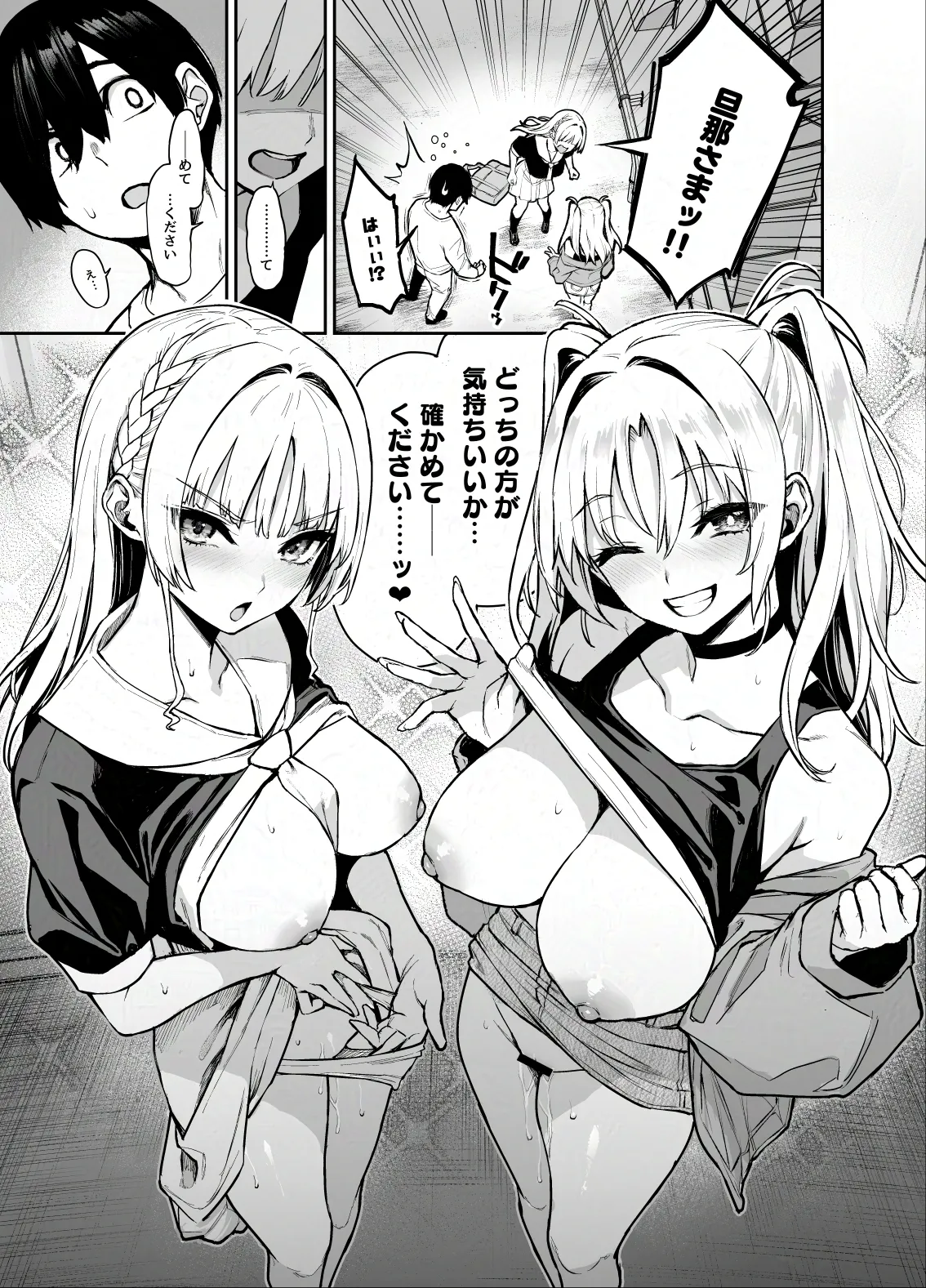 サキュバス性徒会シコシコ執行部3 - page8