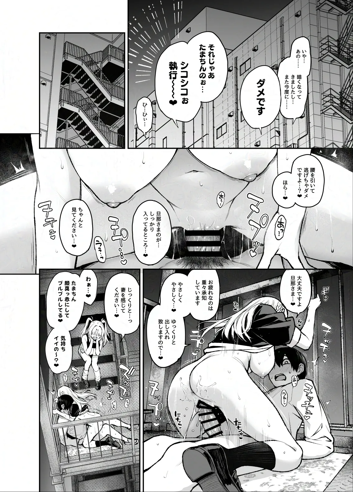 サキュバス性徒会シコシコ執行部3 - page9