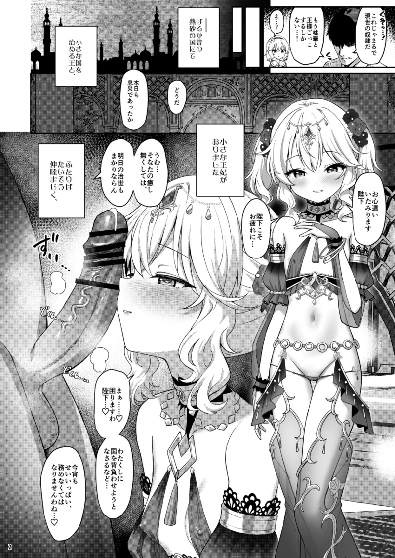 悠久・ももかよいつま - page2
