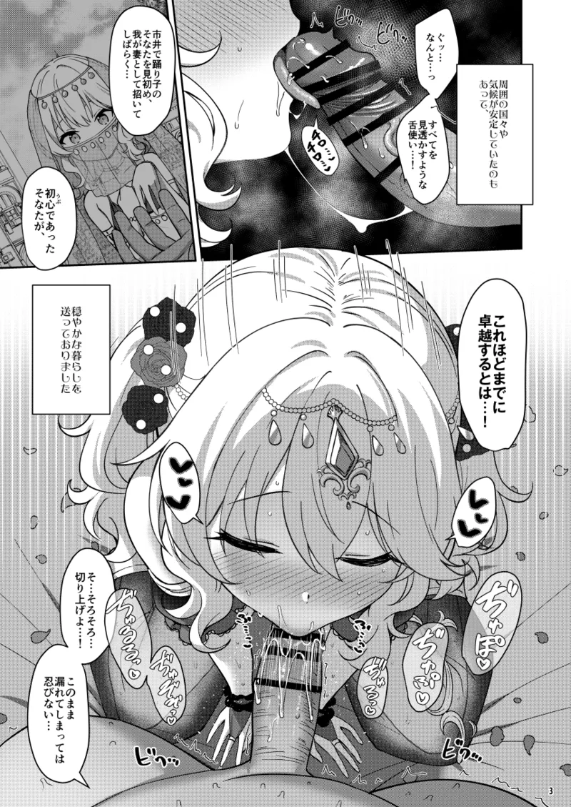 悠久・ももかよいつま - page3