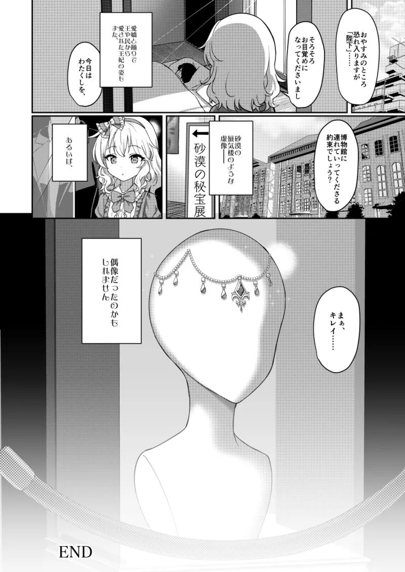 悠久・ももかよいつま - page8