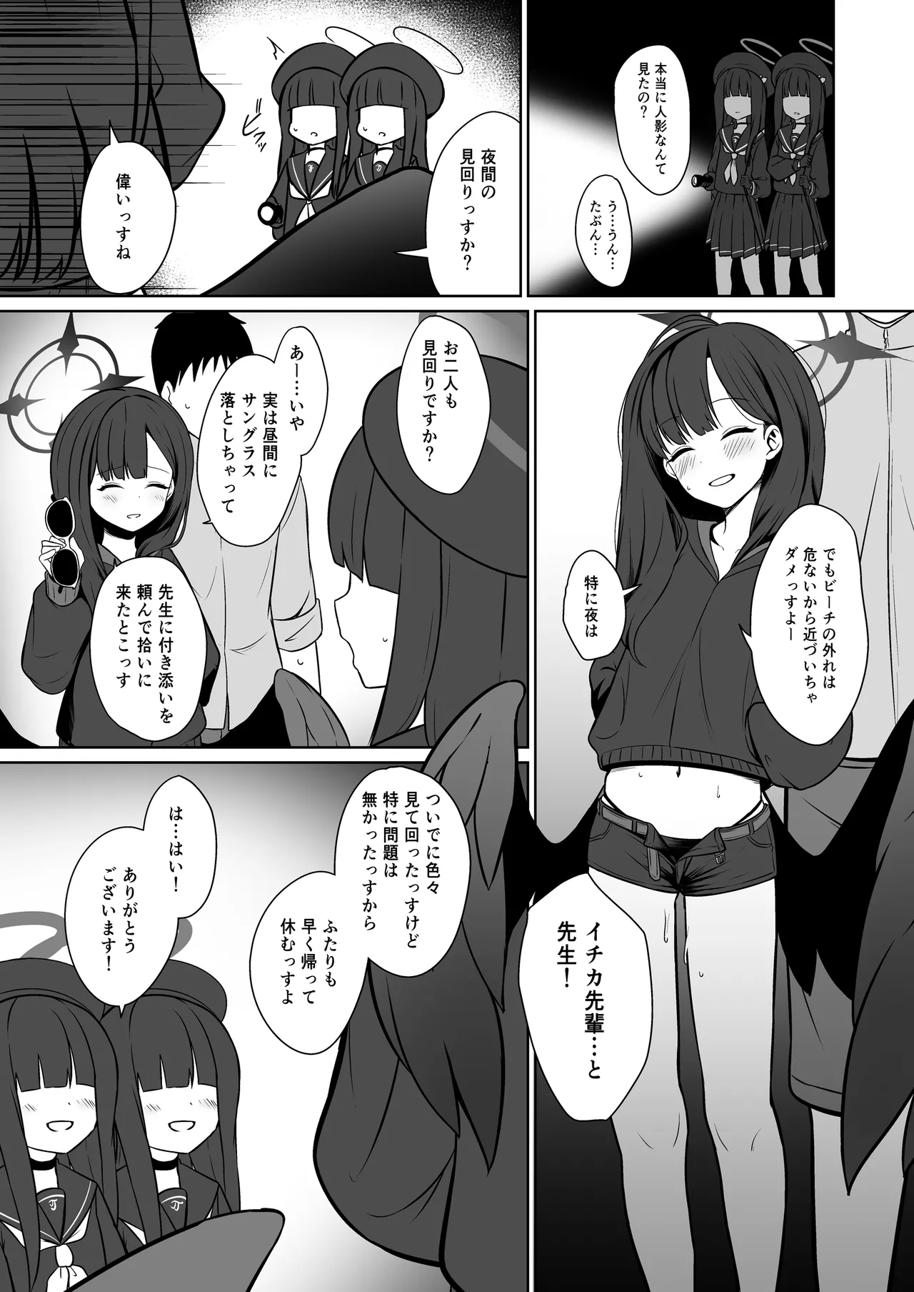 イチカとひと夏の思い出 - page15