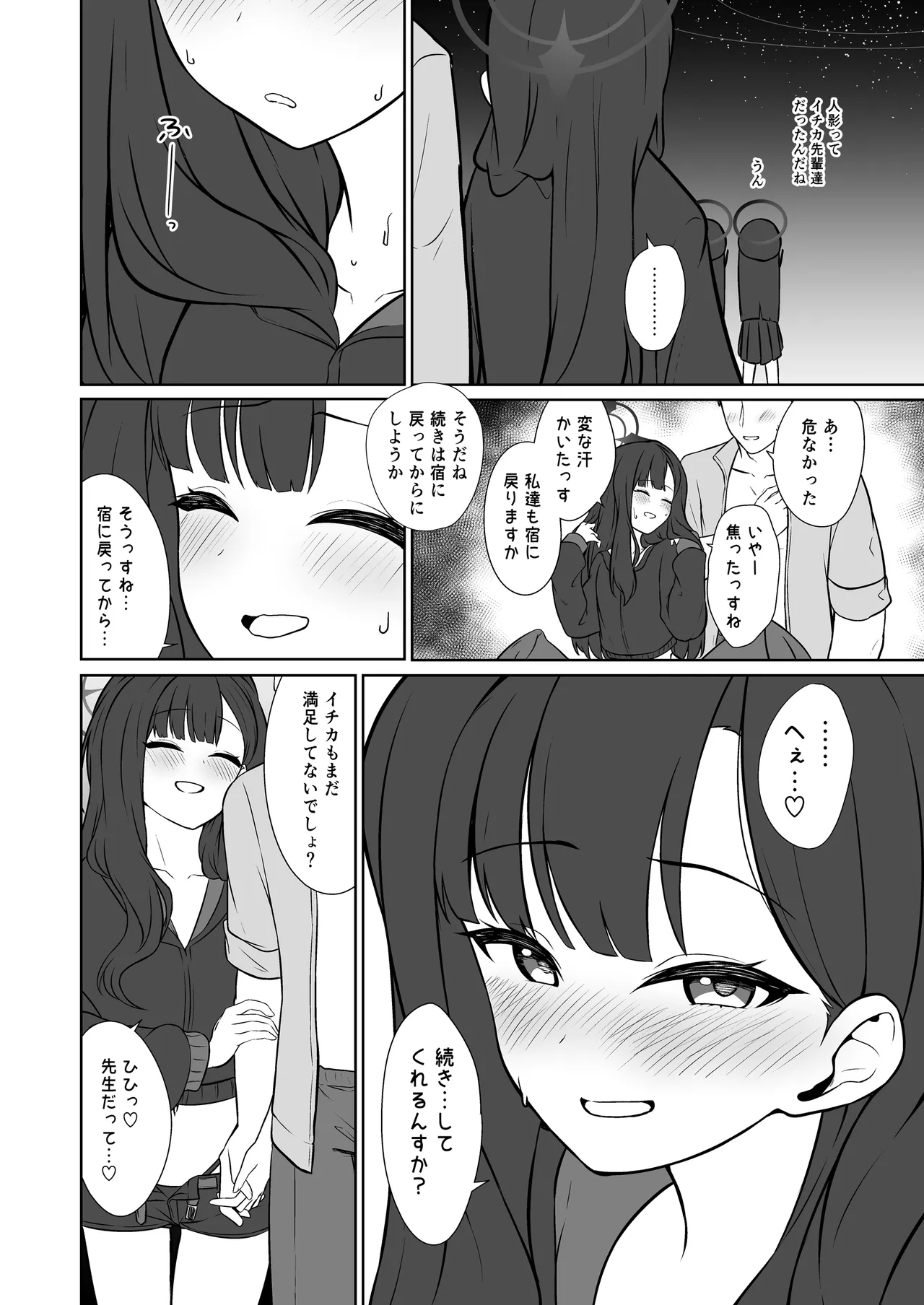 イチカとひと夏の思い出 - page16