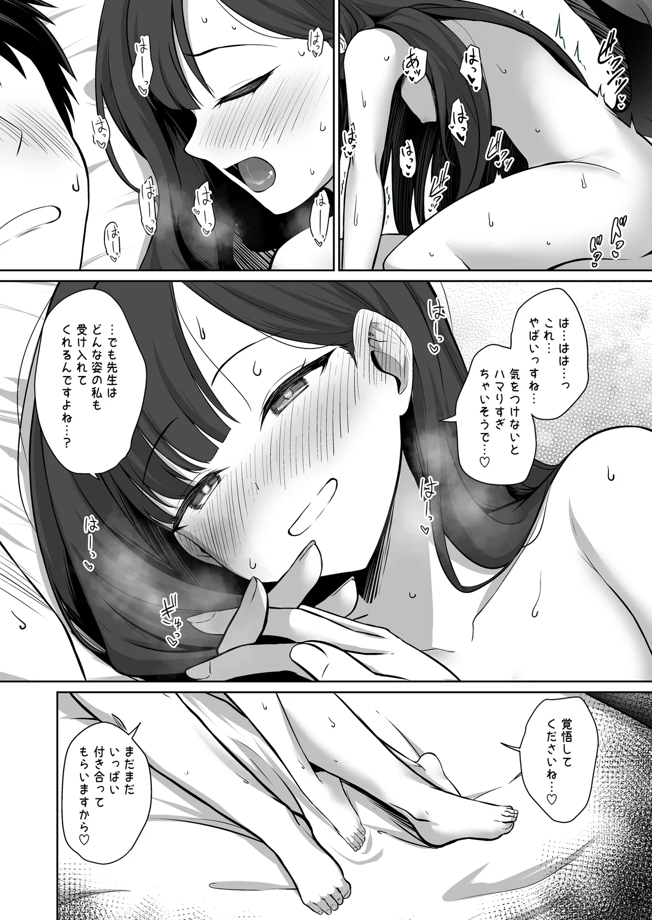 イチカとひと夏の思い出 - page26