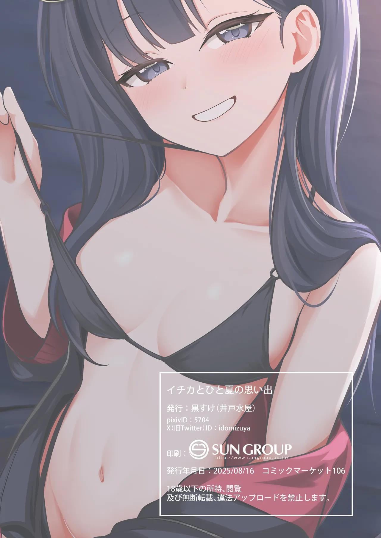 イチカとひと夏の思い出 - page28