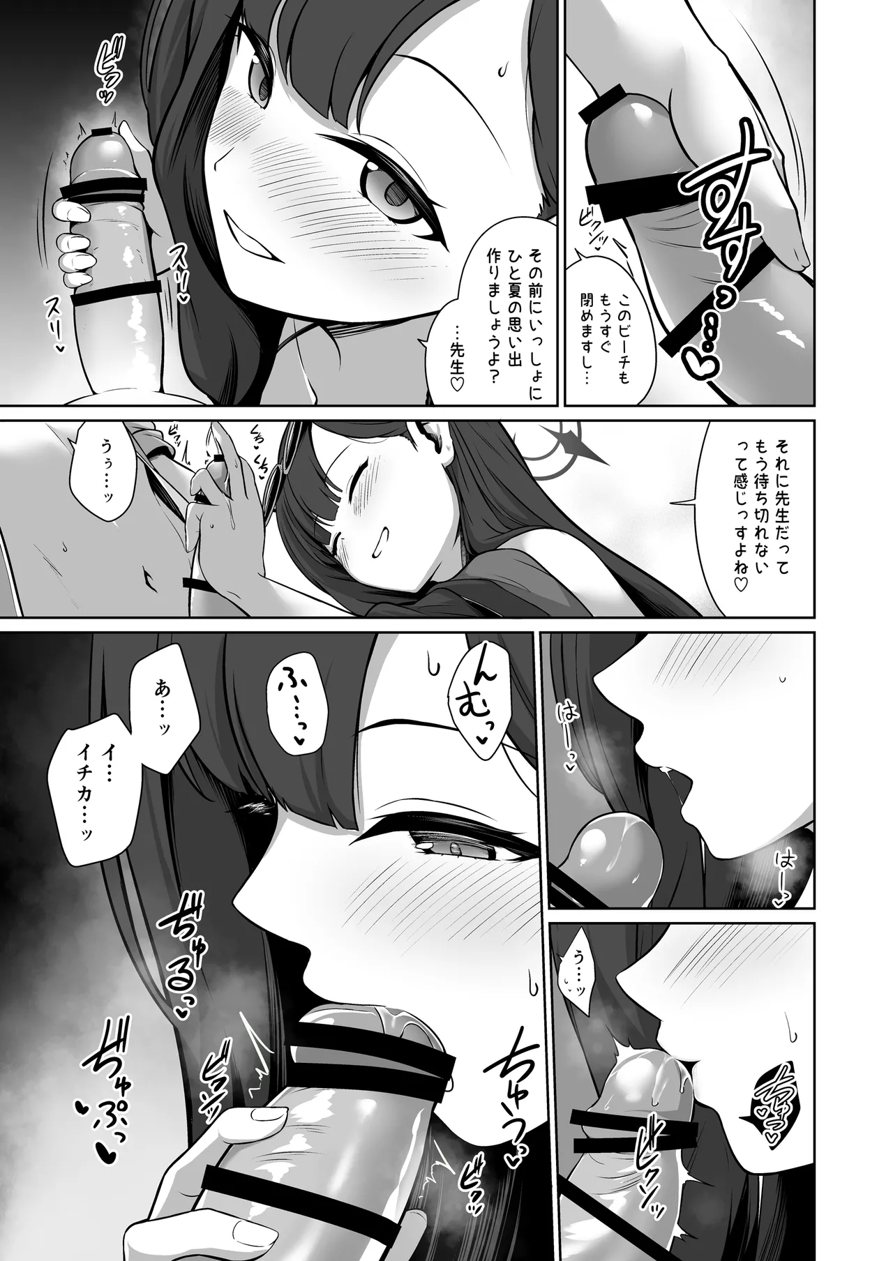 イチカとひと夏の思い出 - page5
