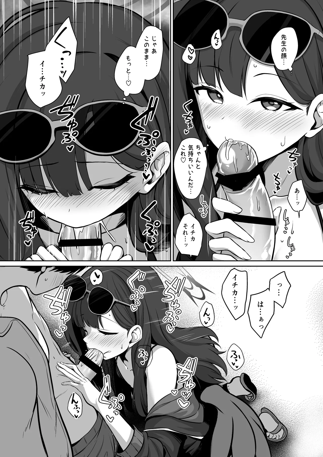 イチカとひと夏の思い出 - page6