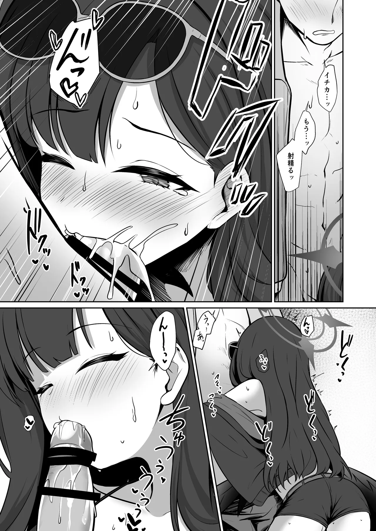 イチカとひと夏の思い出 - page7