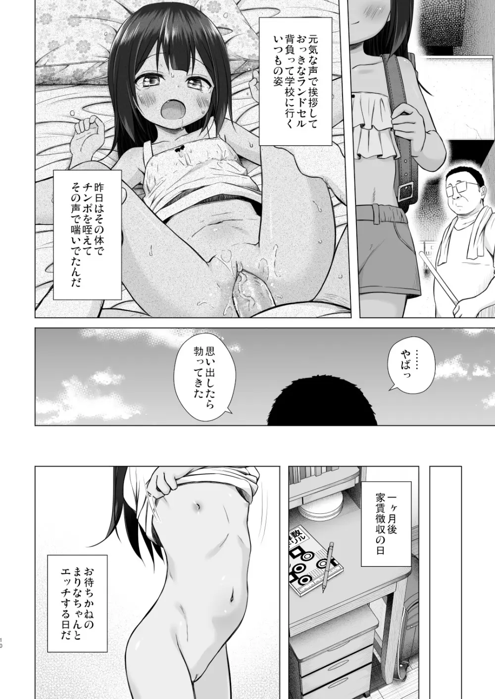 わらべ団地のまりなちゃん - page10