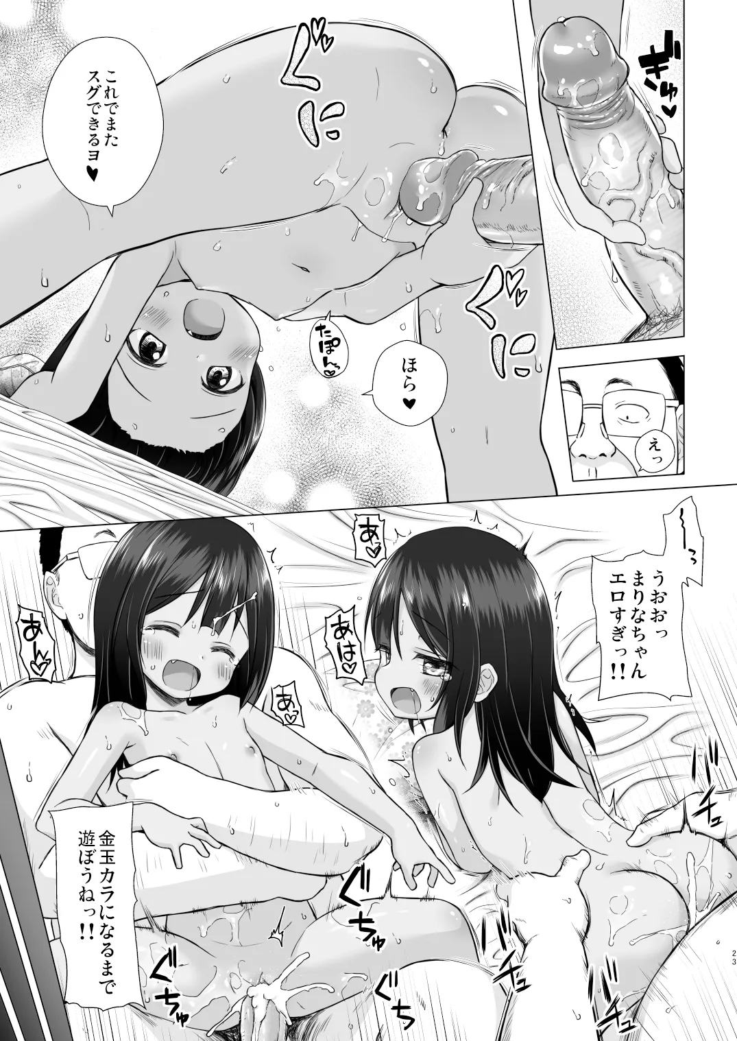 わらべ団地のまりなちゃん - page23