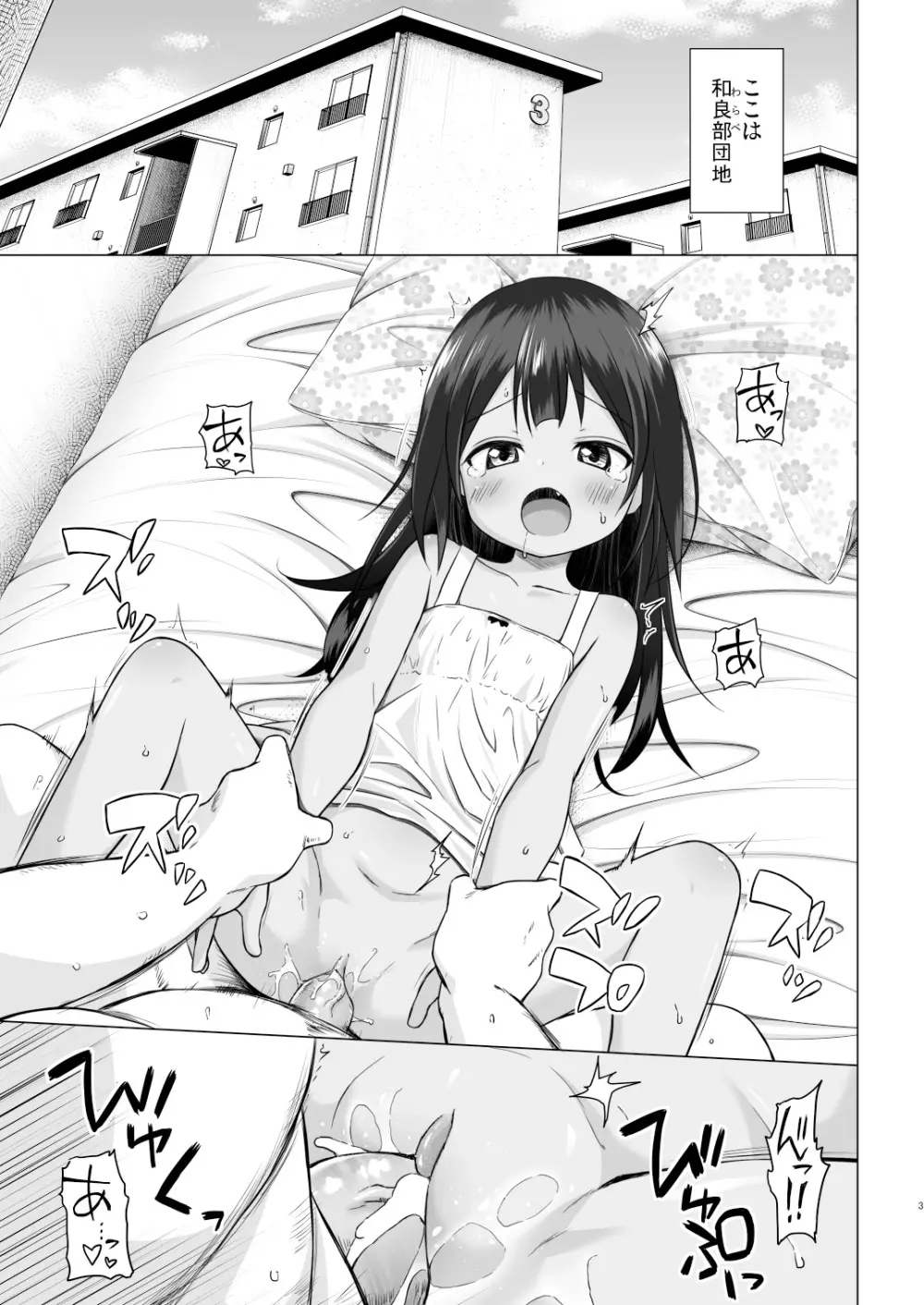 わらべ団地のまりなちゃん - page3