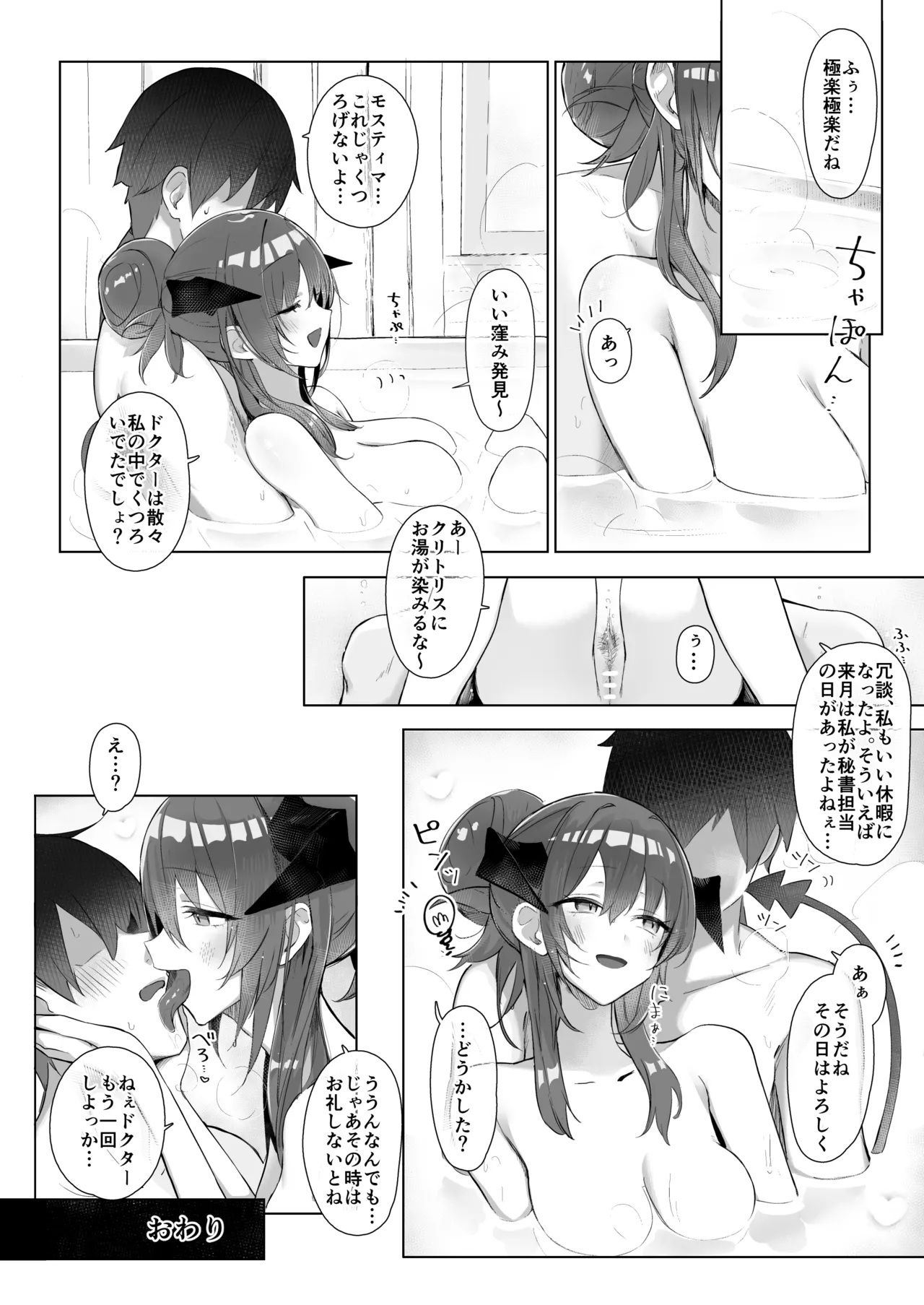 堕天使でもオトモダチ - page18