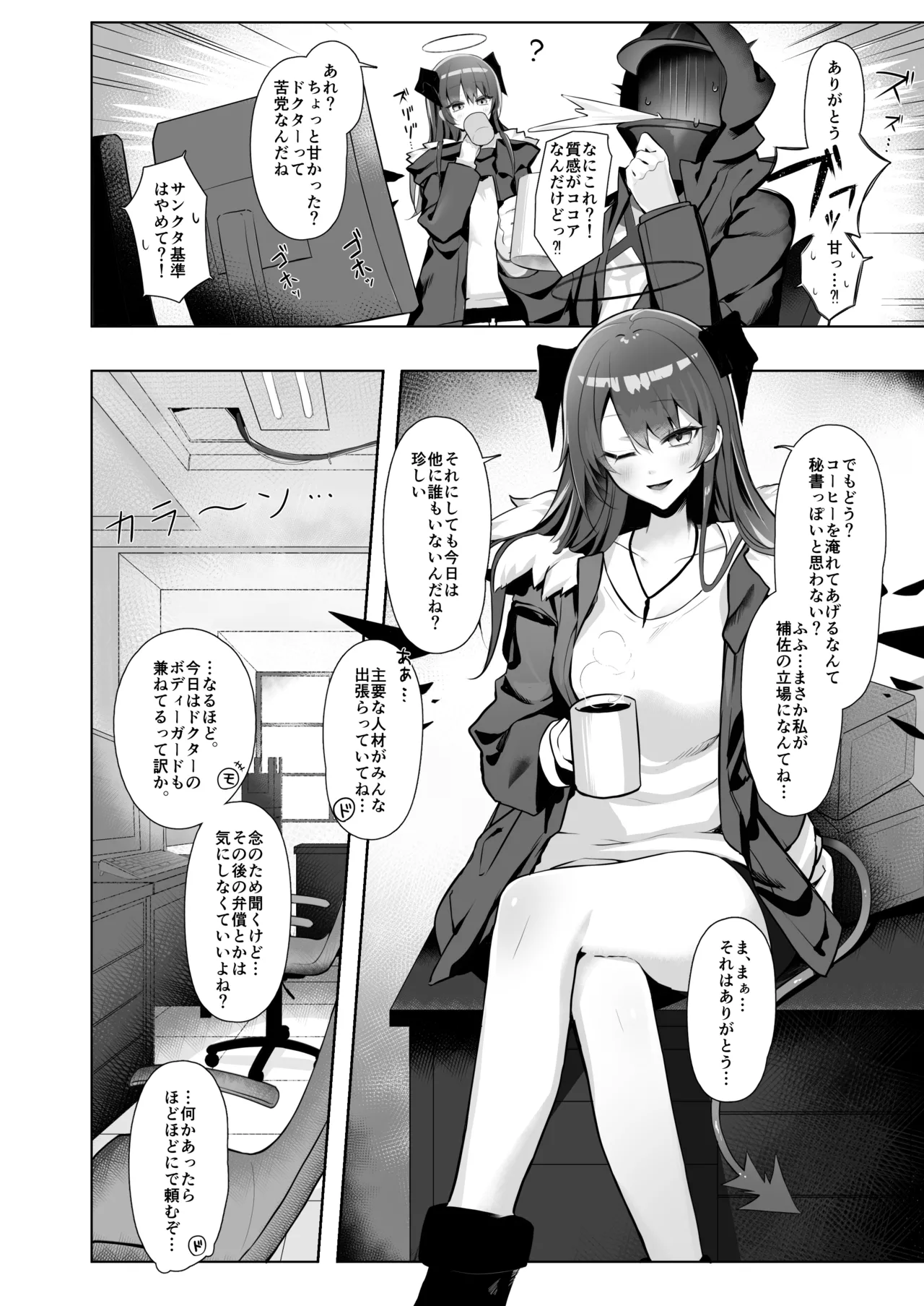 堕天使でもオトモダチ - page20