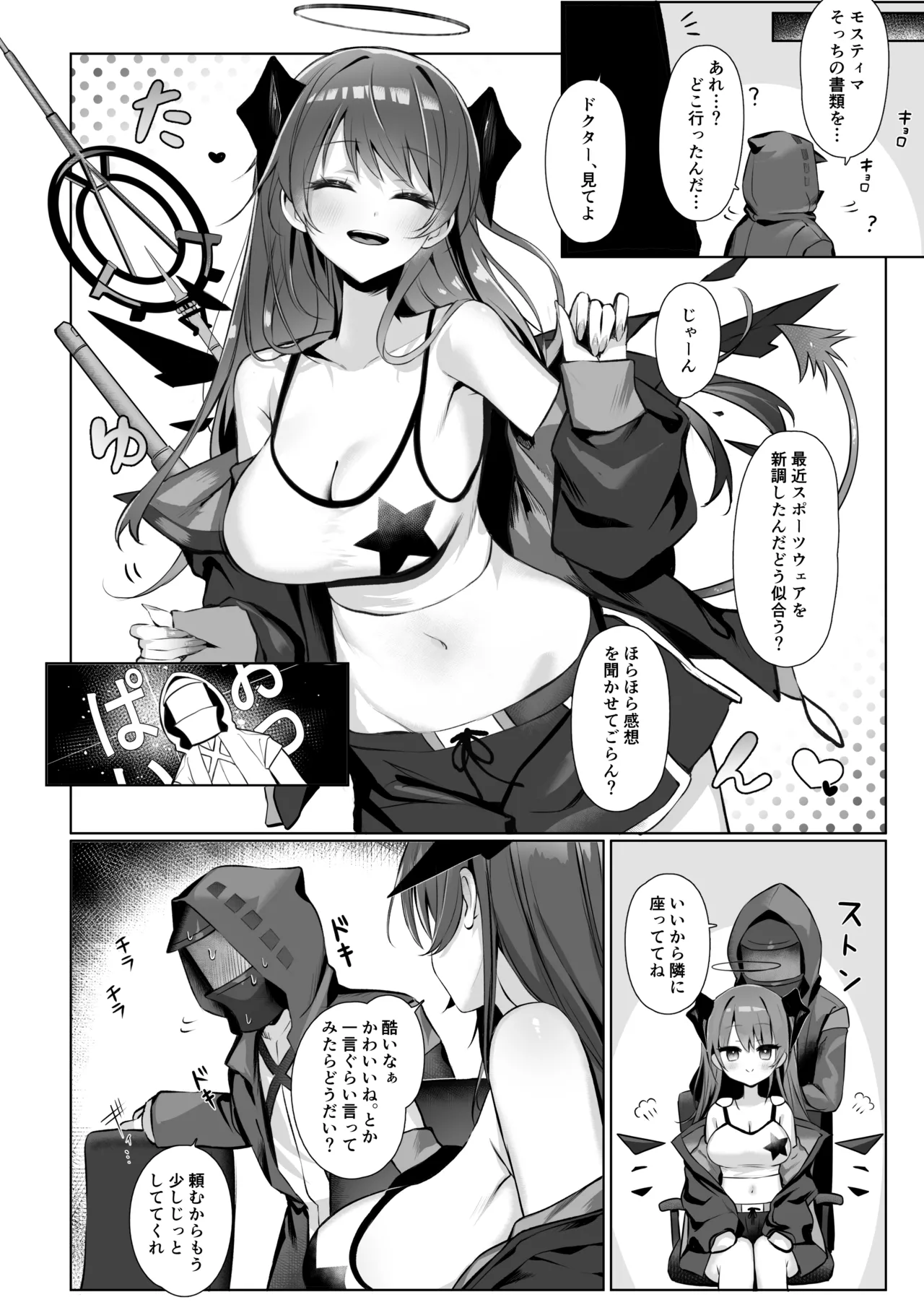 堕天使でもオトモダチ - page22