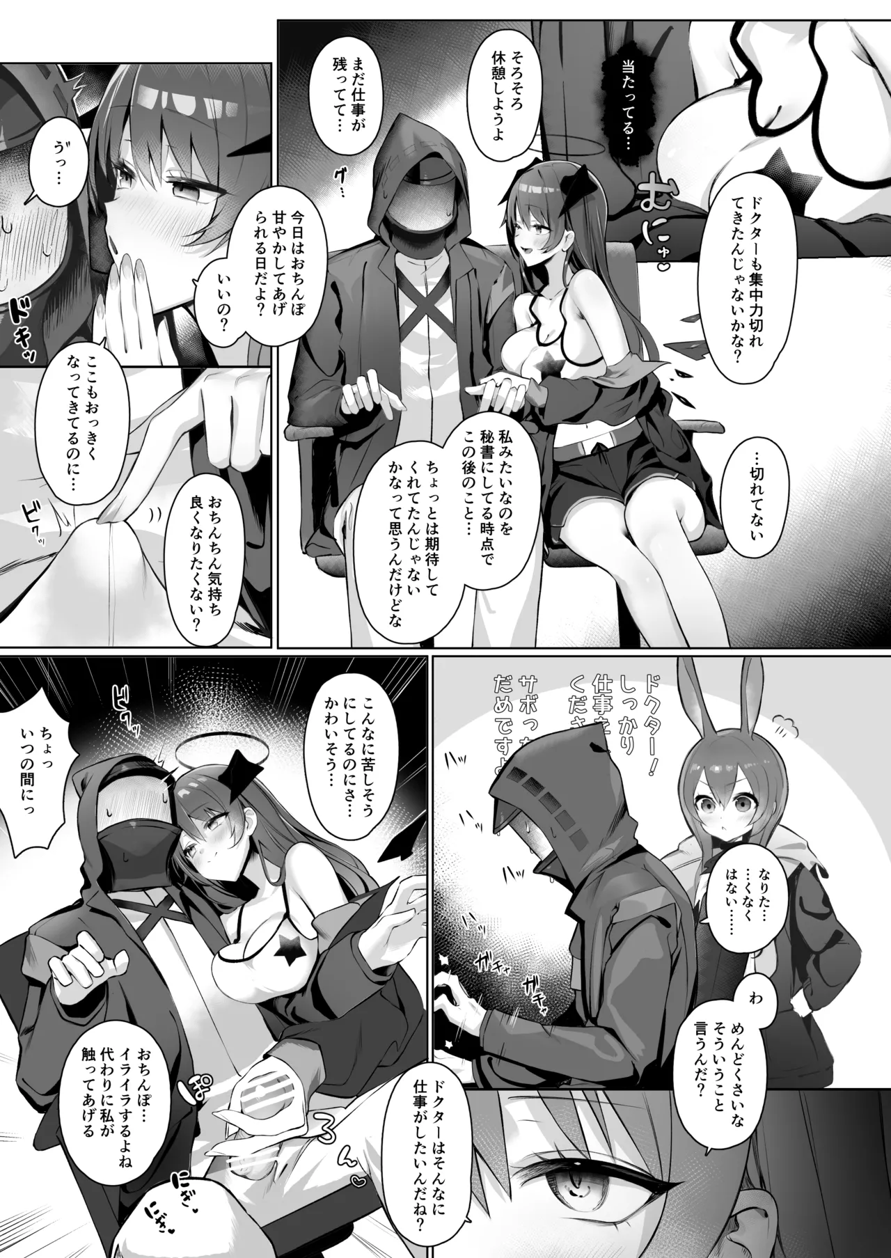 堕天使でもオトモダチ - page23