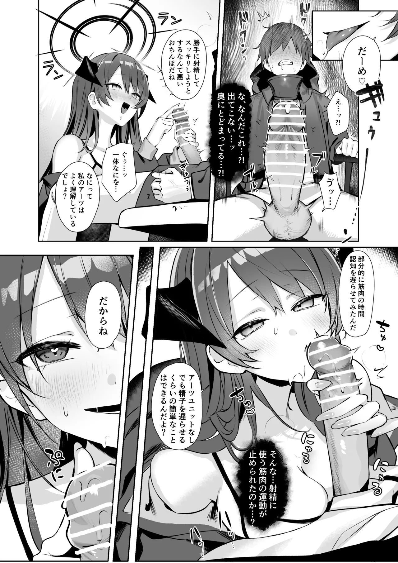 堕天使でもオトモダチ - page26