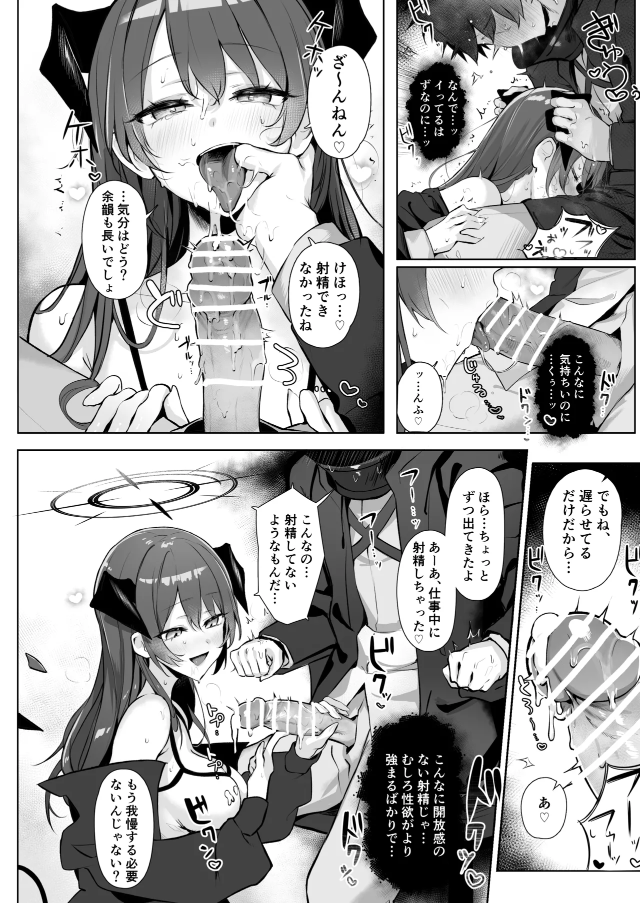 堕天使でもオトモダチ - page28