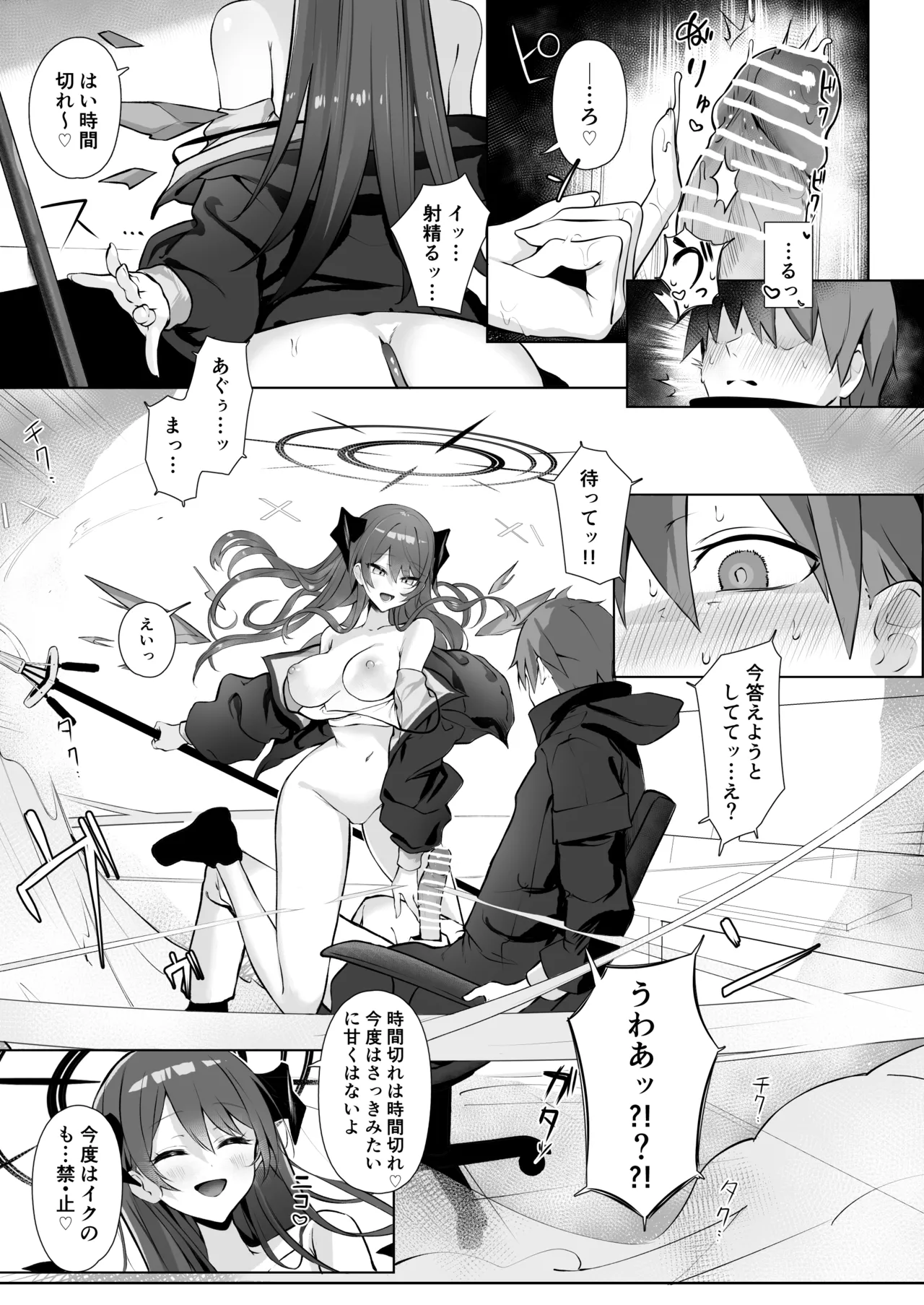 堕天使でもオトモダチ - page31