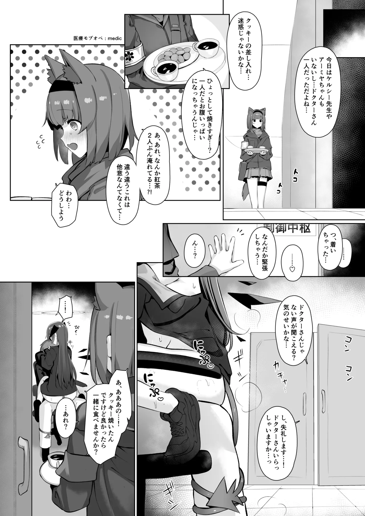 堕天使でもオトモダチ - page34