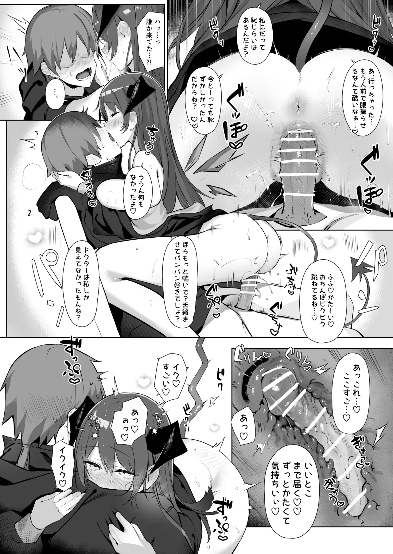 堕天使でもオトモダチ - page36