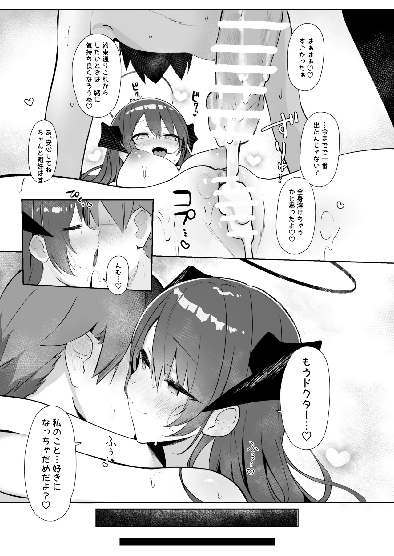 堕天使でもオトモダチ - page43