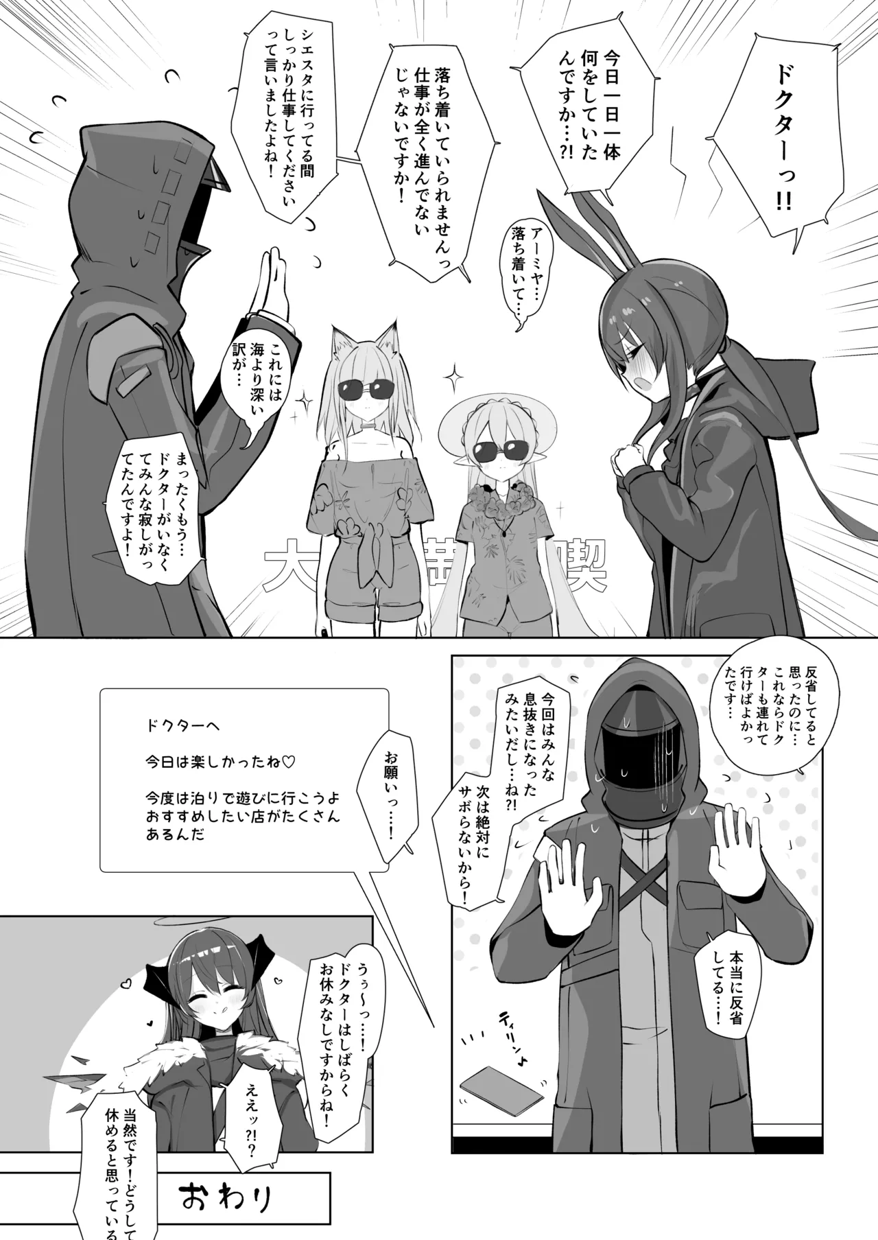 堕天使でもオトモダチ - page44