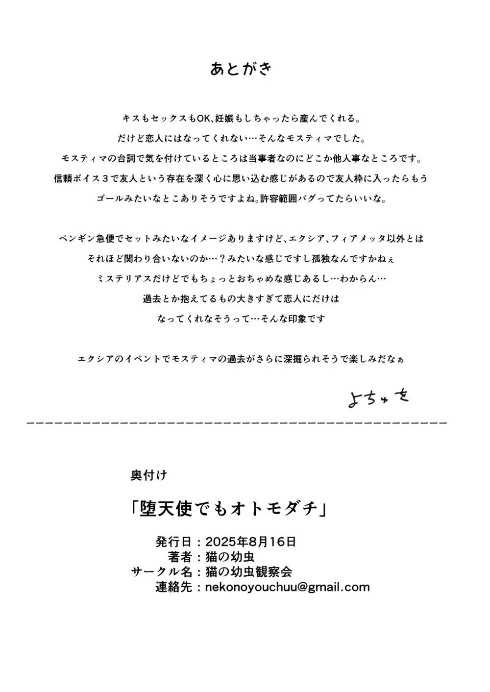堕天使でもオトモダチ - page47