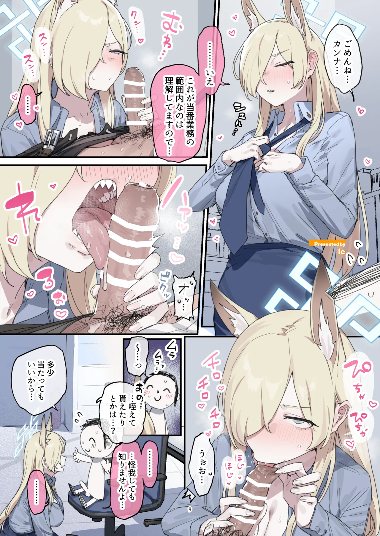 ブルアカフェラチオ合同誌 Get suck,cock! キヴォトス口淫大祭 - page10