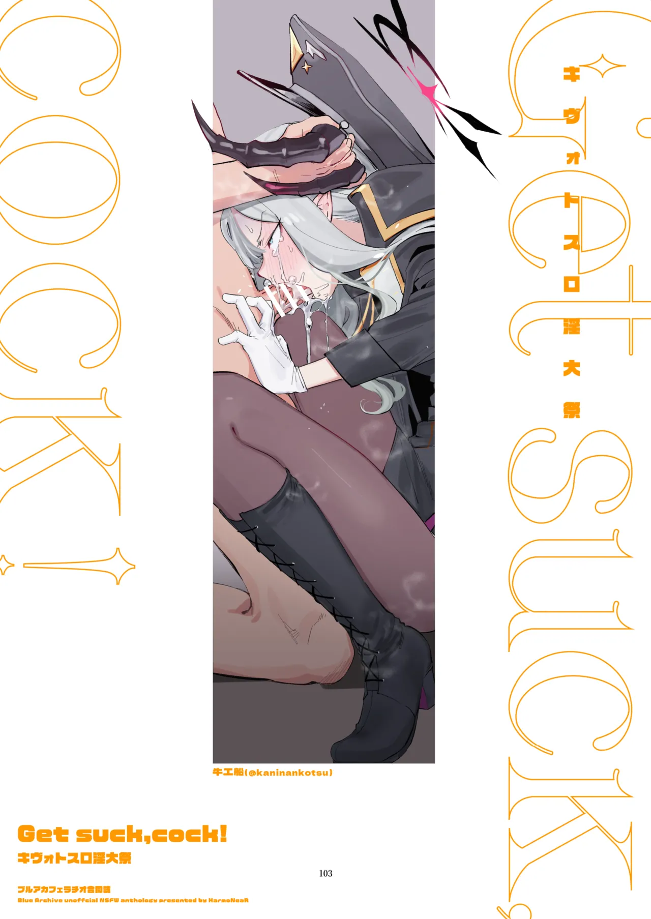 ブルアカフェラチオ合同誌 Get suck,cock! キヴォトス口淫大祭 - page104
