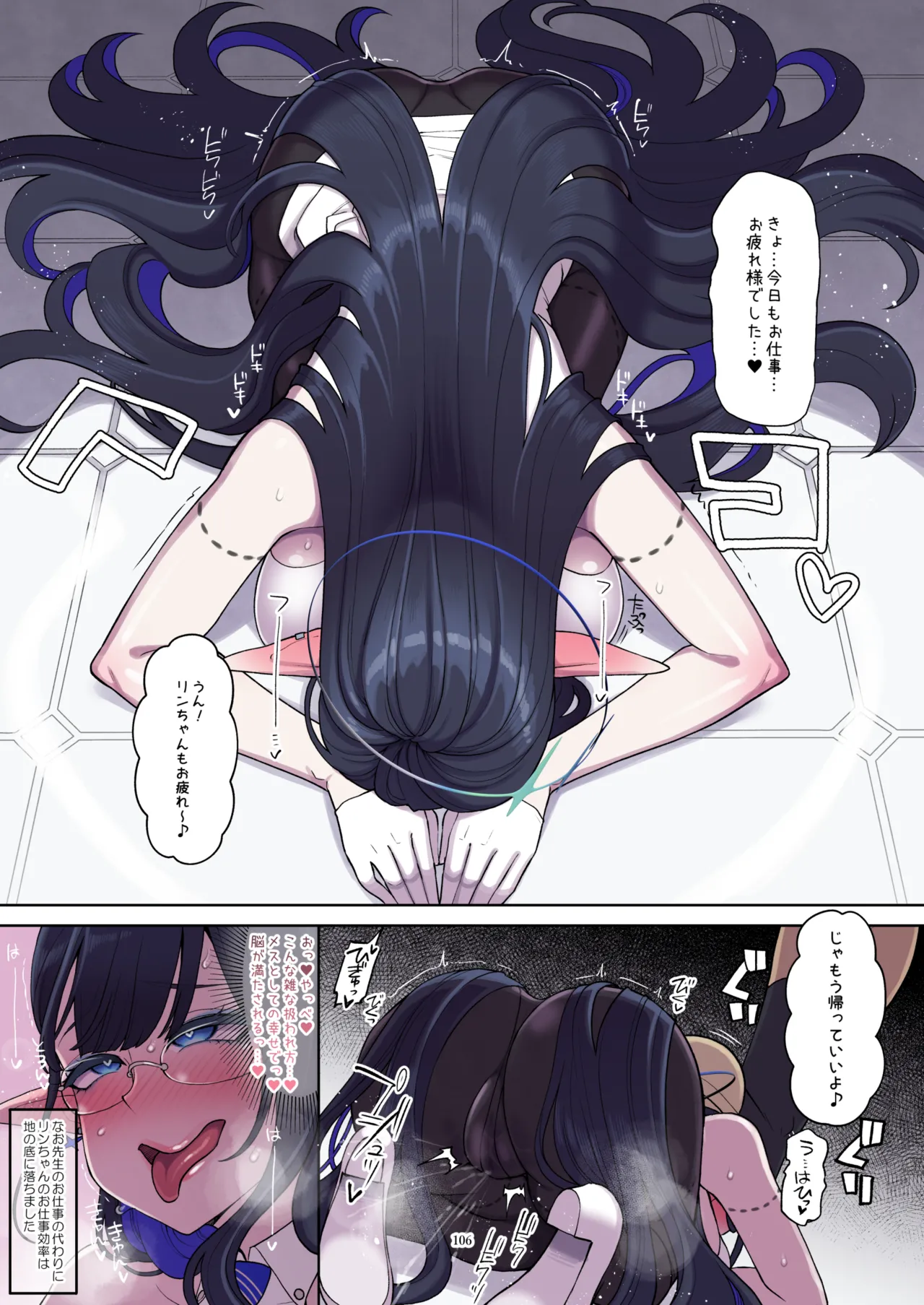 ブルアカフェラチオ合同誌 Get suck,cock! キヴォトス口淫大祭 - page107