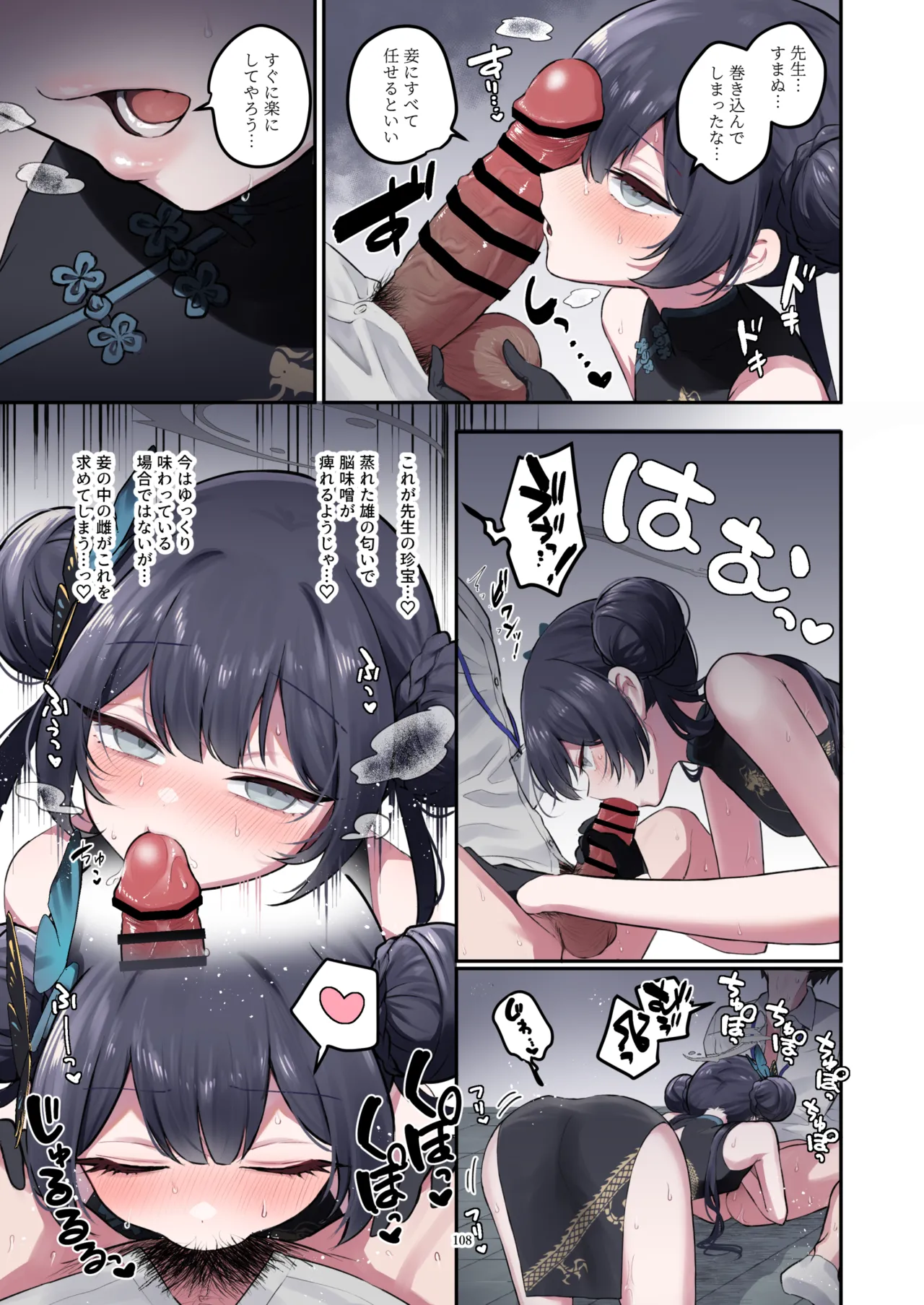 ブルアカフェラチオ合同誌 Get suck,cock! キヴォトス口淫大祭 - page109
