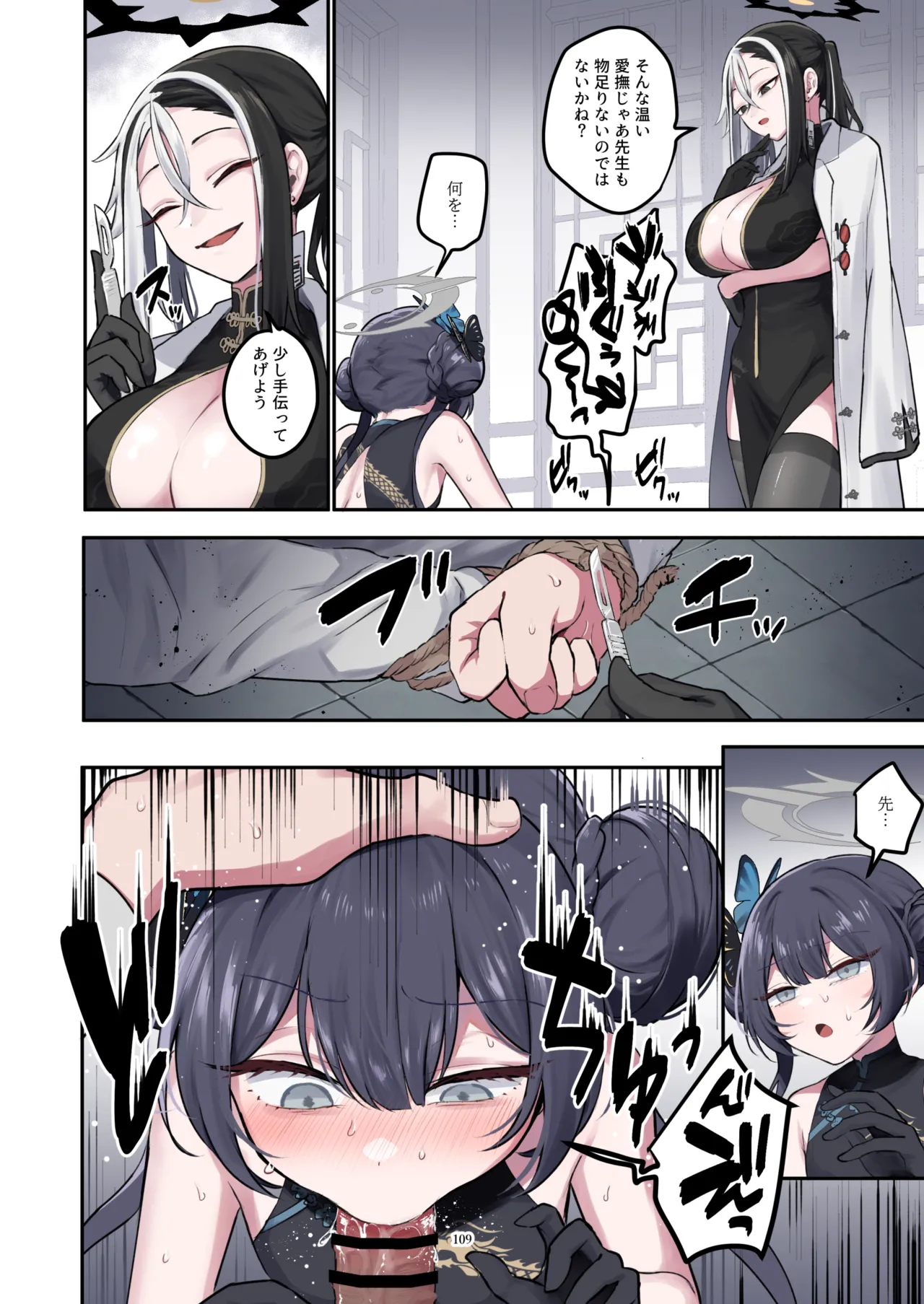 ブルアカフェラチオ合同誌 Get suck,cock! キヴォトス口淫大祭 - page110