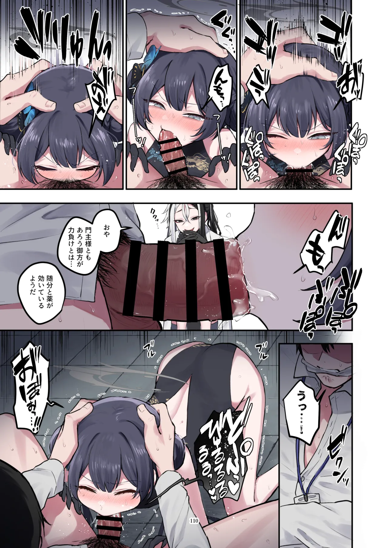 ブルアカフェラチオ合同誌 Get suck,cock! キヴォトス口淫大祭 - page111