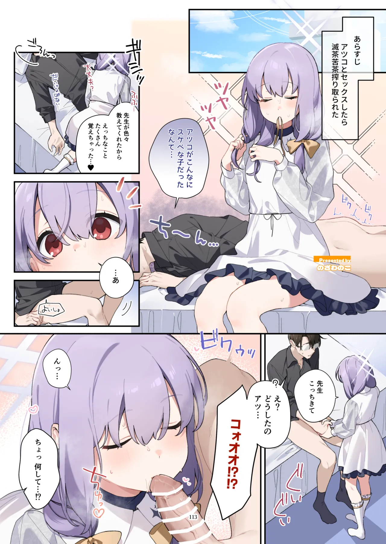 ブルアカフェラチオ合同誌 Get suck,cock! キヴォトス口淫大祭 - page114