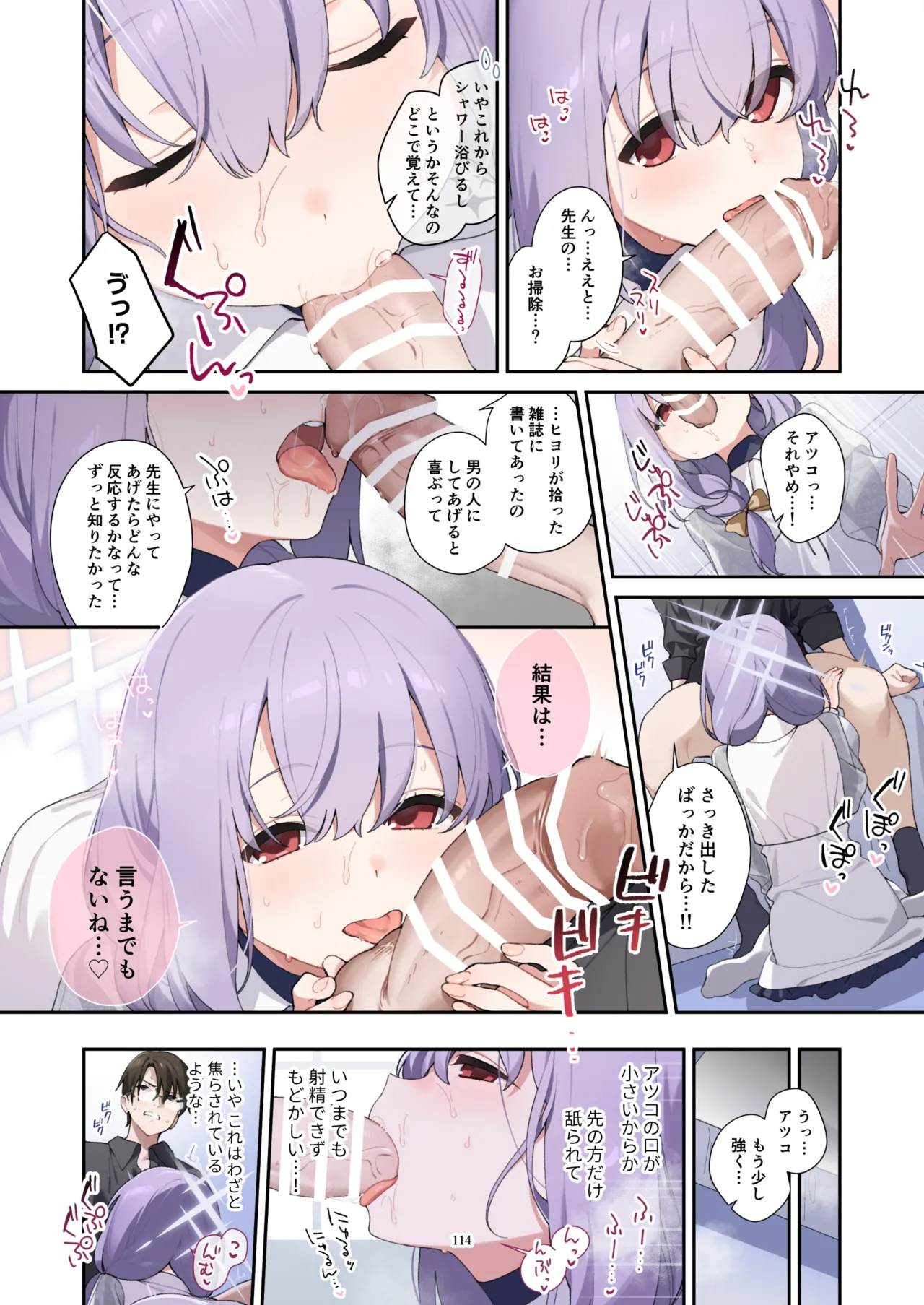 ブルアカフェラチオ合同誌 Get suck,cock! キヴォトス口淫大祭 - page115