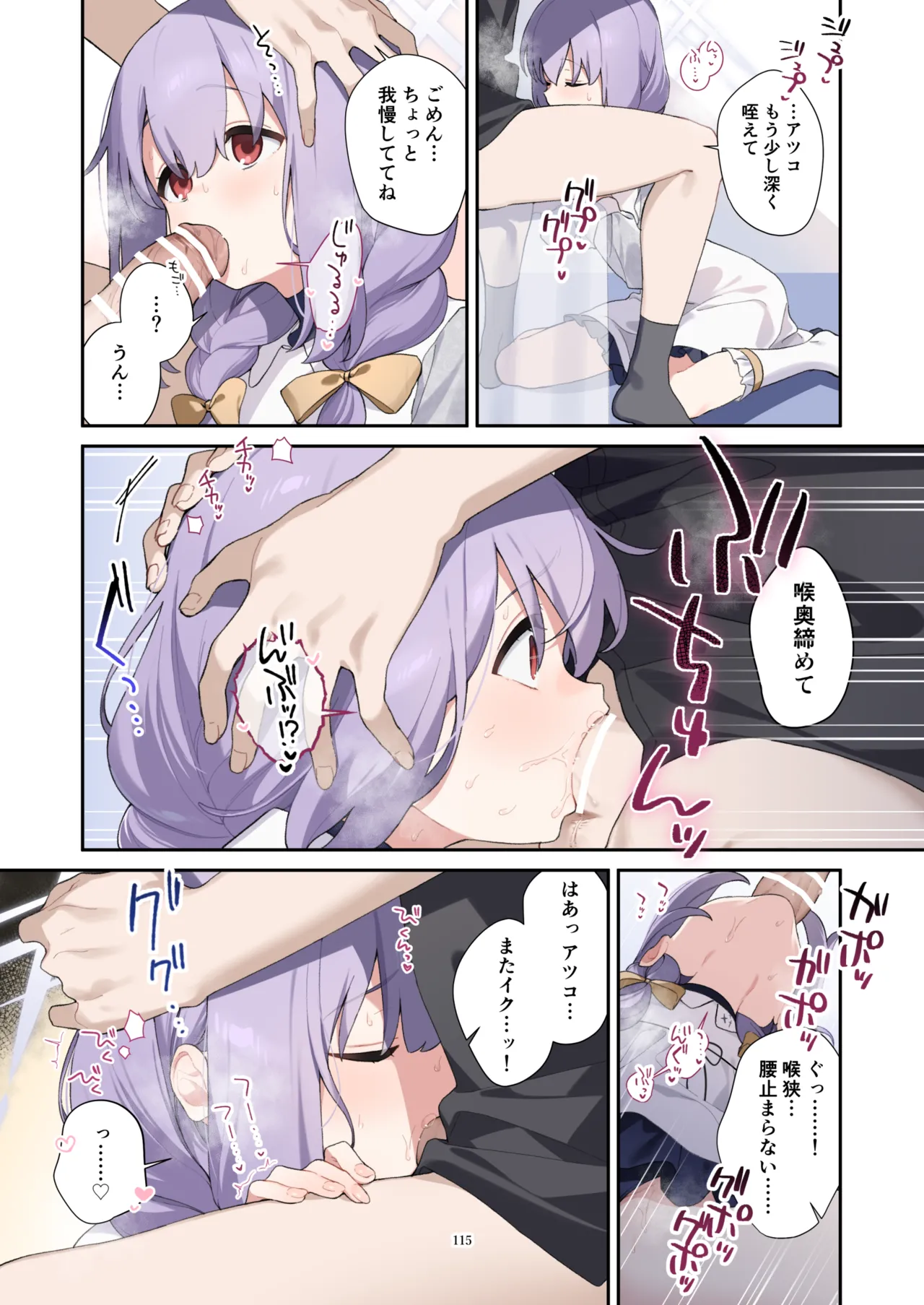 ブルアカフェラチオ合同誌 Get suck,cock! キヴォトス口淫大祭 - page116