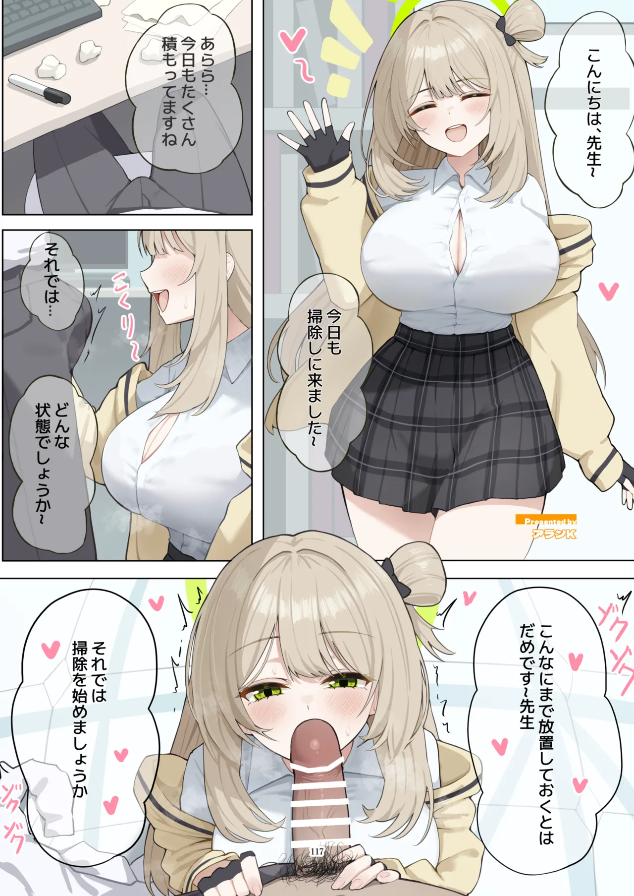 ブルアカフェラチオ合同誌 Get suck,cock! キヴォトス口淫大祭 - page118