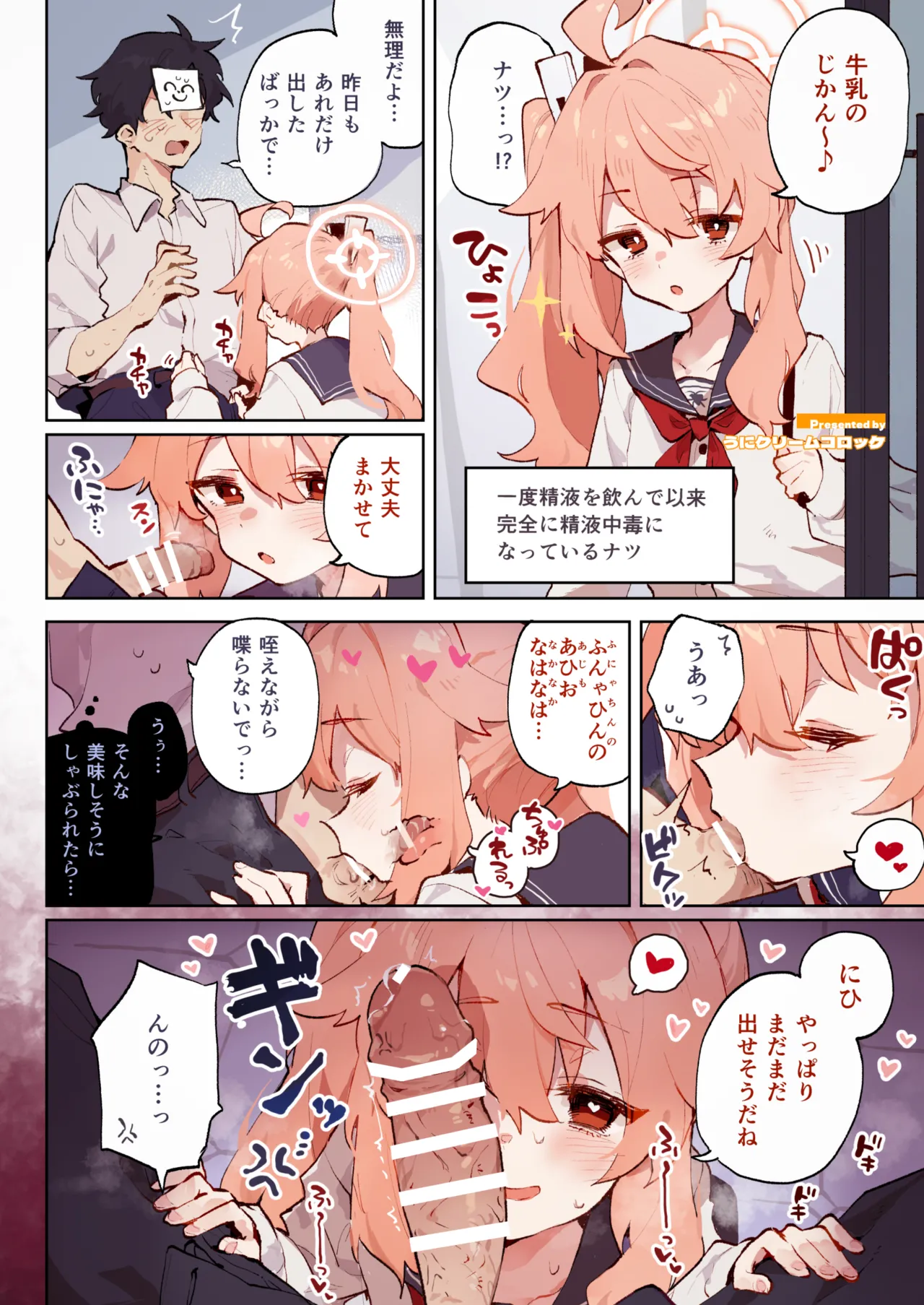 ブルアカフェラチオ合同誌 Get suck,cock! キヴォトス口淫大祭 - page12