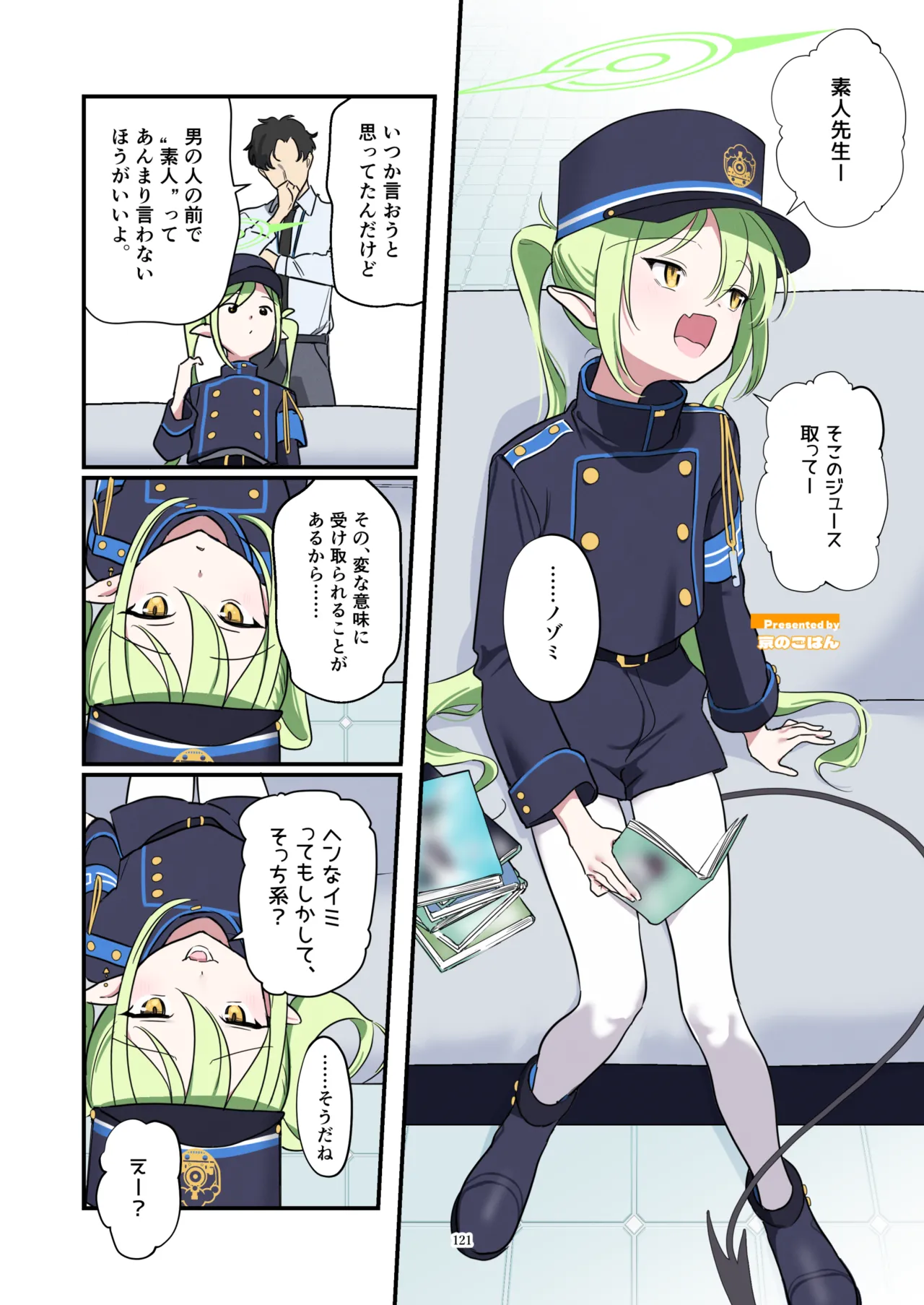 ブルアカフェラチオ合同誌 Get suck,cock! キヴォトス口淫大祭 - page122