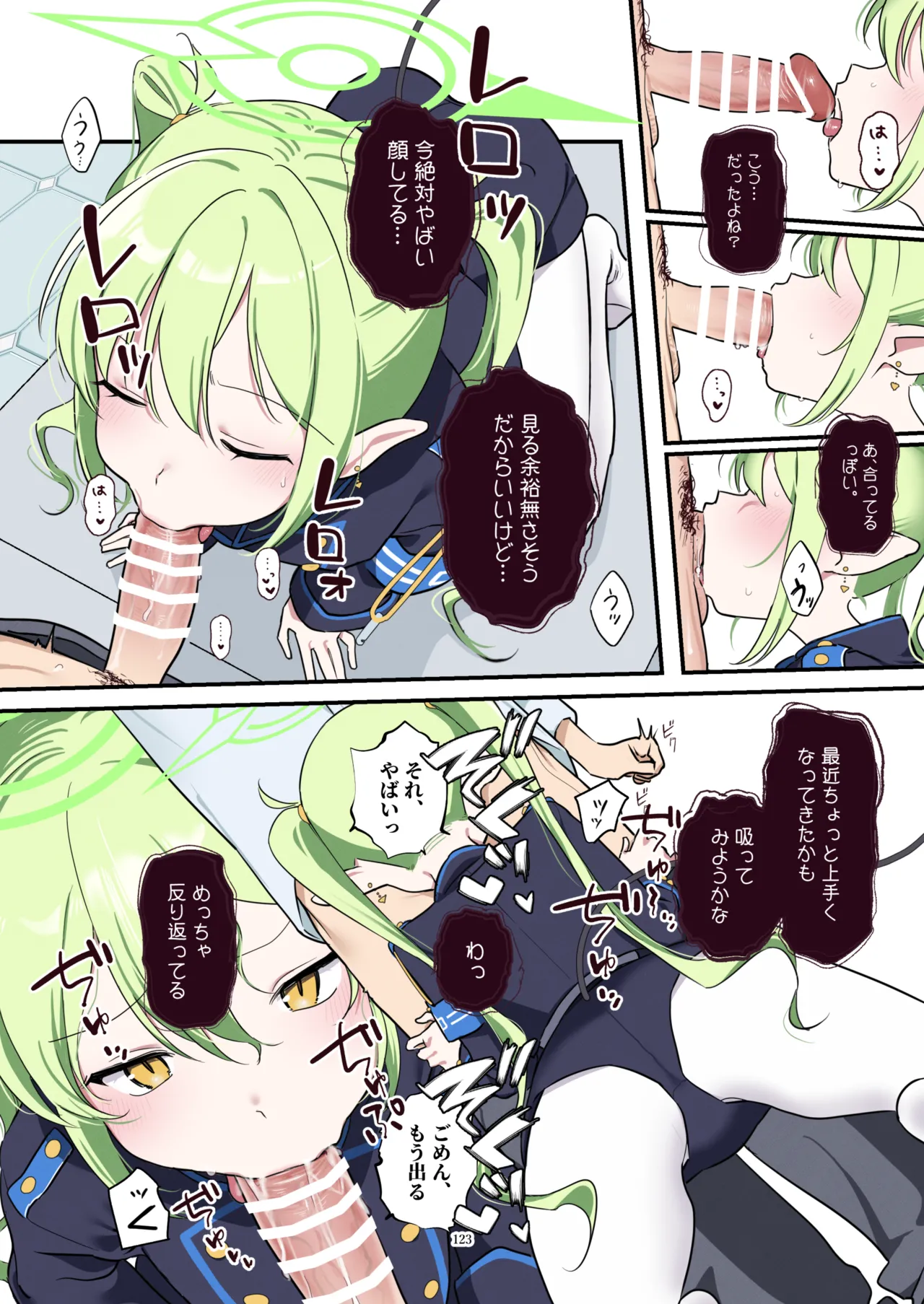 ブルアカフェラチオ合同誌 Get suck,cock! キヴォトス口淫大祭 - page124