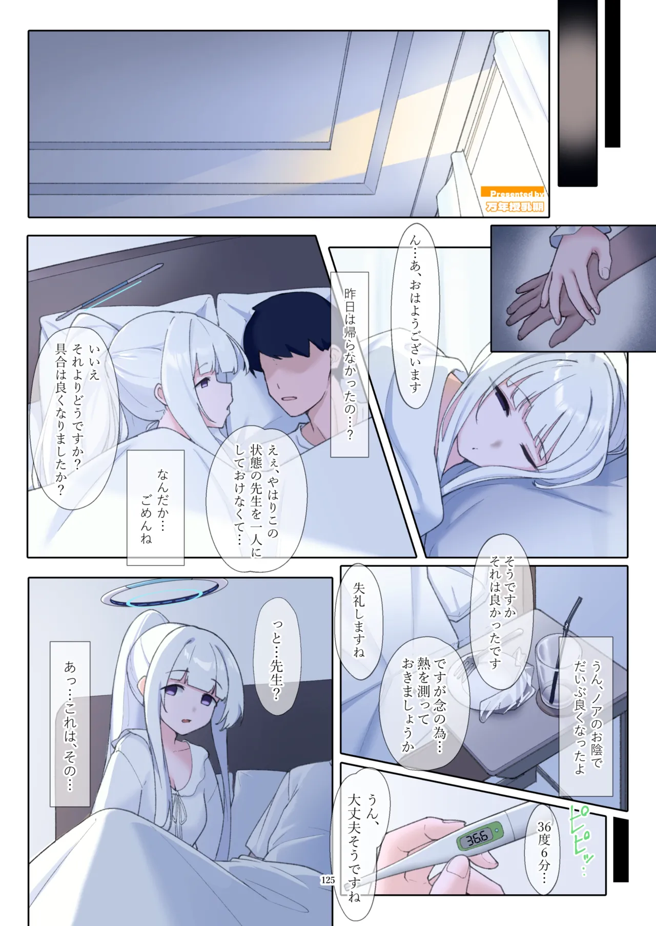 ブルアカフェラチオ合同誌 Get suck,cock! キヴォトス口淫大祭 - page126