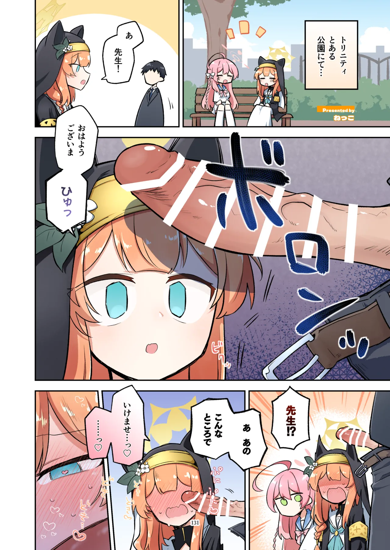 ブルアカフェラチオ合同誌 Get suck,cock! キヴォトス口淫大祭 - page132