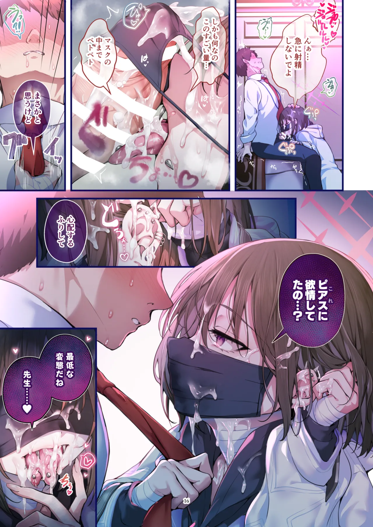 ブルアカフェラチオ合同誌 Get suck,cock! キヴォトス口淫大祭 - page17