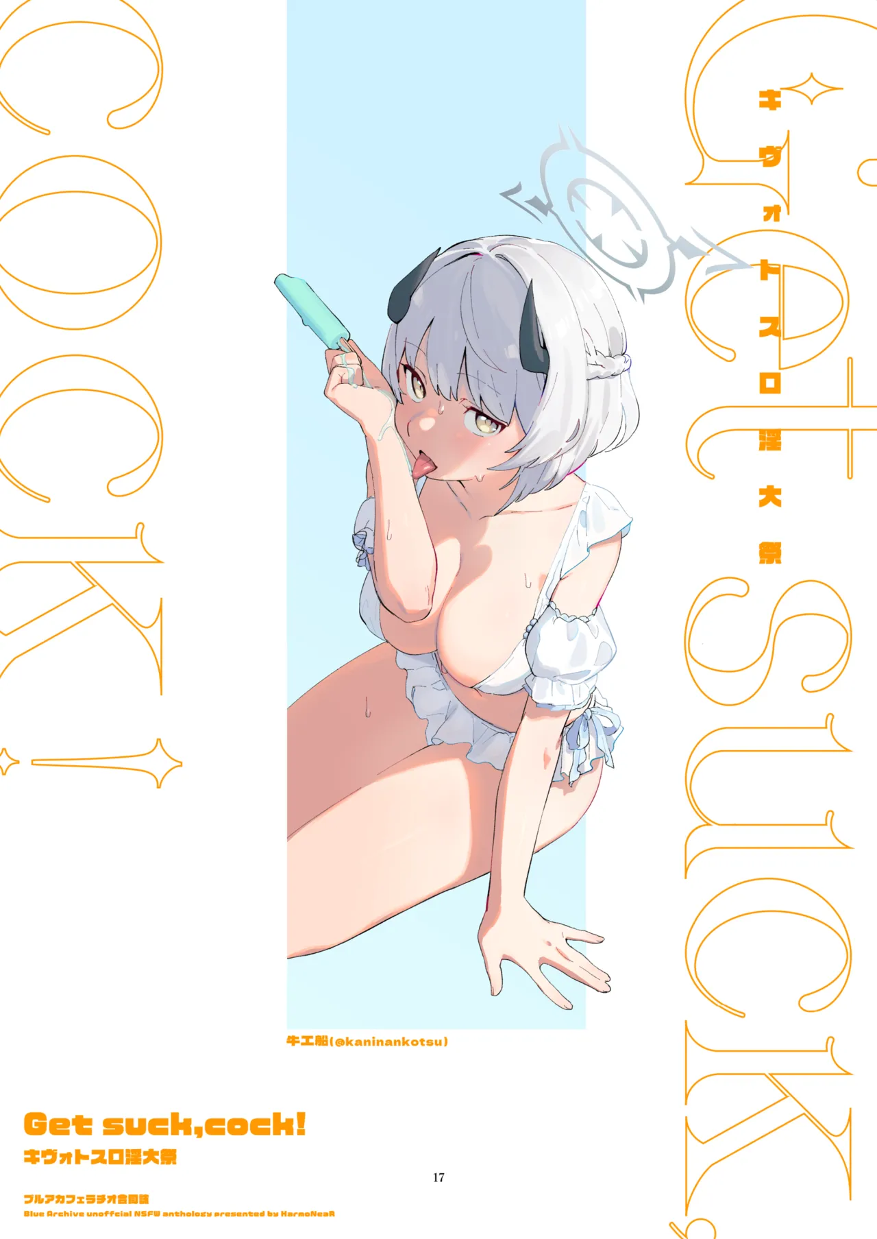 ブルアカフェラチオ合同誌 Get suck,cock! キヴォトス口淫大祭 - page18