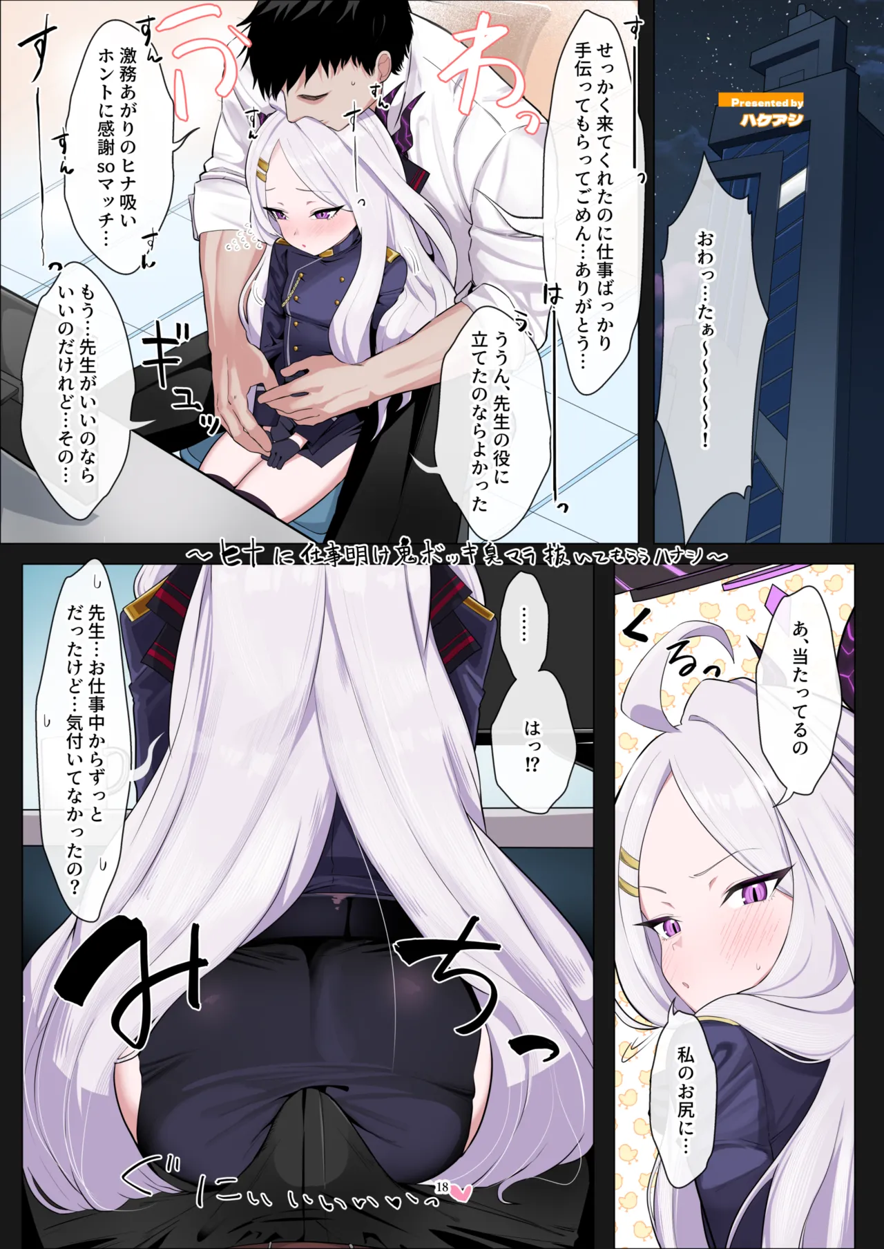 ブルアカフェラチオ合同誌 Get suck,cock! キヴォトス口淫大祭 - page19